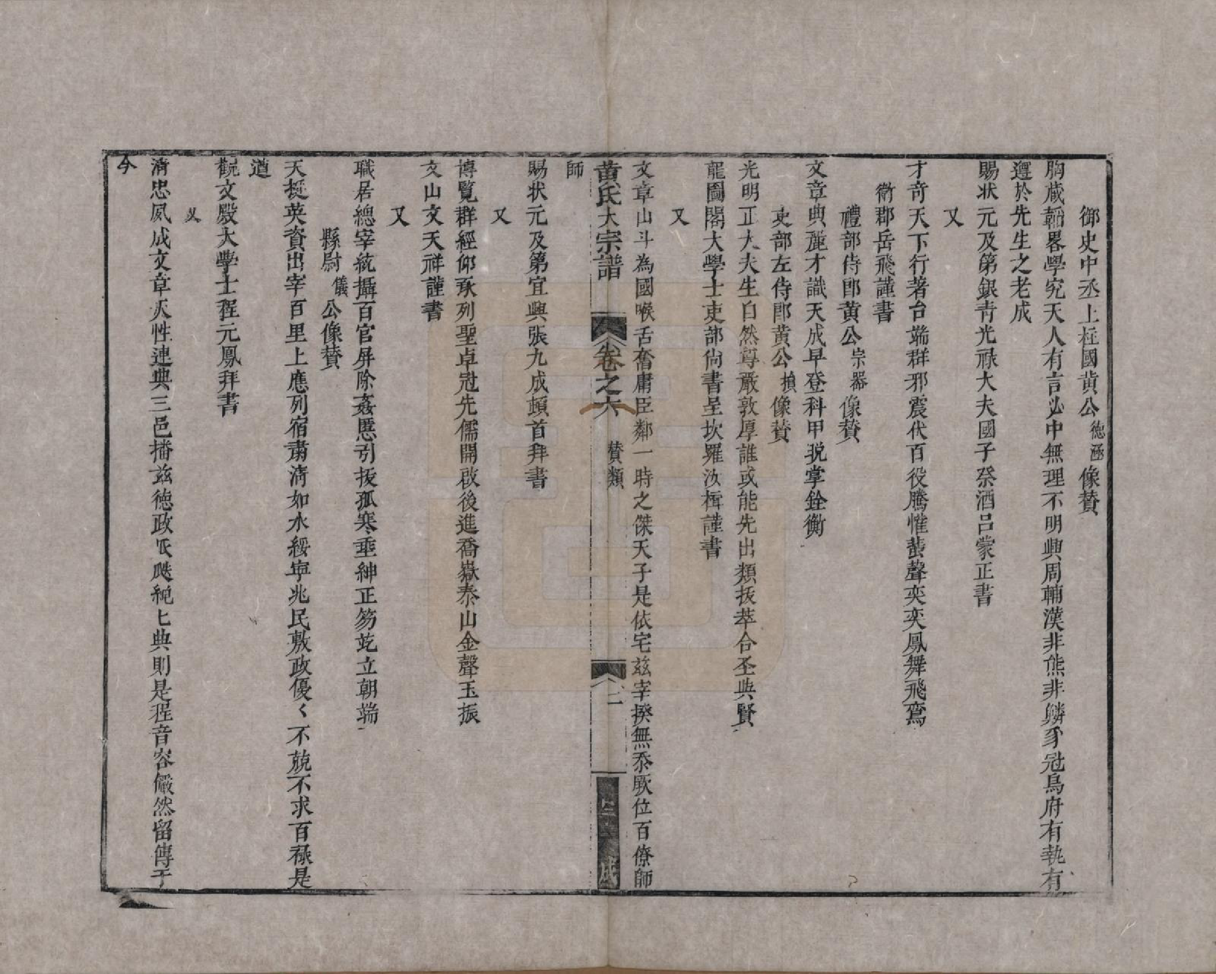 GTJP0639.黄.安徽徽州.新安黄氏横槎重修大宗谱.清乾隆十七年（1752）_005.pdf_第2页