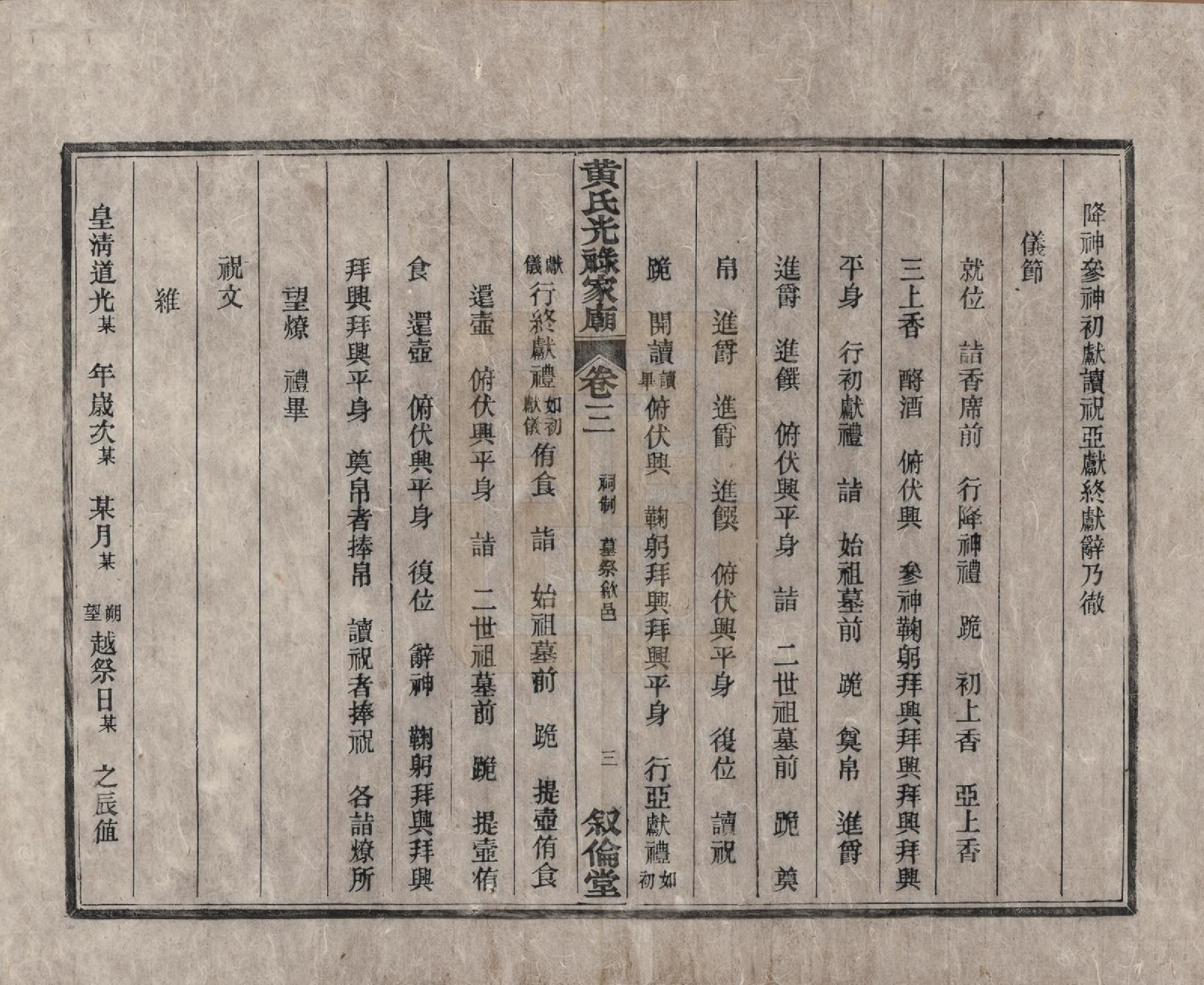 GTJP0643.黄.安徽绩溪.黄氏光禄家庙续修遗据录四卷.清咸丰元年(1851)_003.pdf_第3页