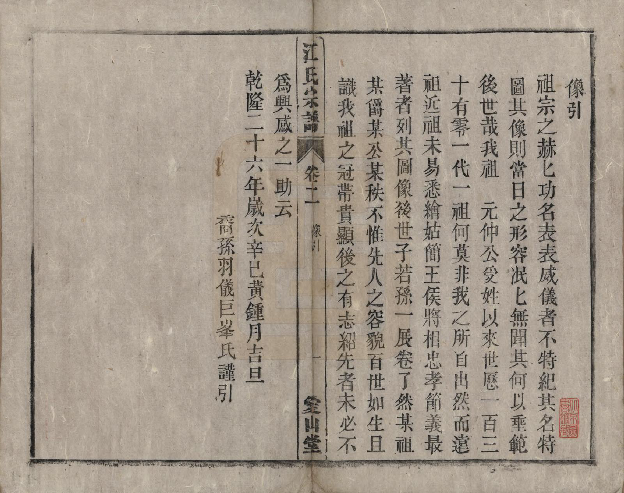 GTJP0678.江.安徽桐城.桐城浮山江氏族谱十八卷.清光绪五年（1879）_002.pdf_第1页