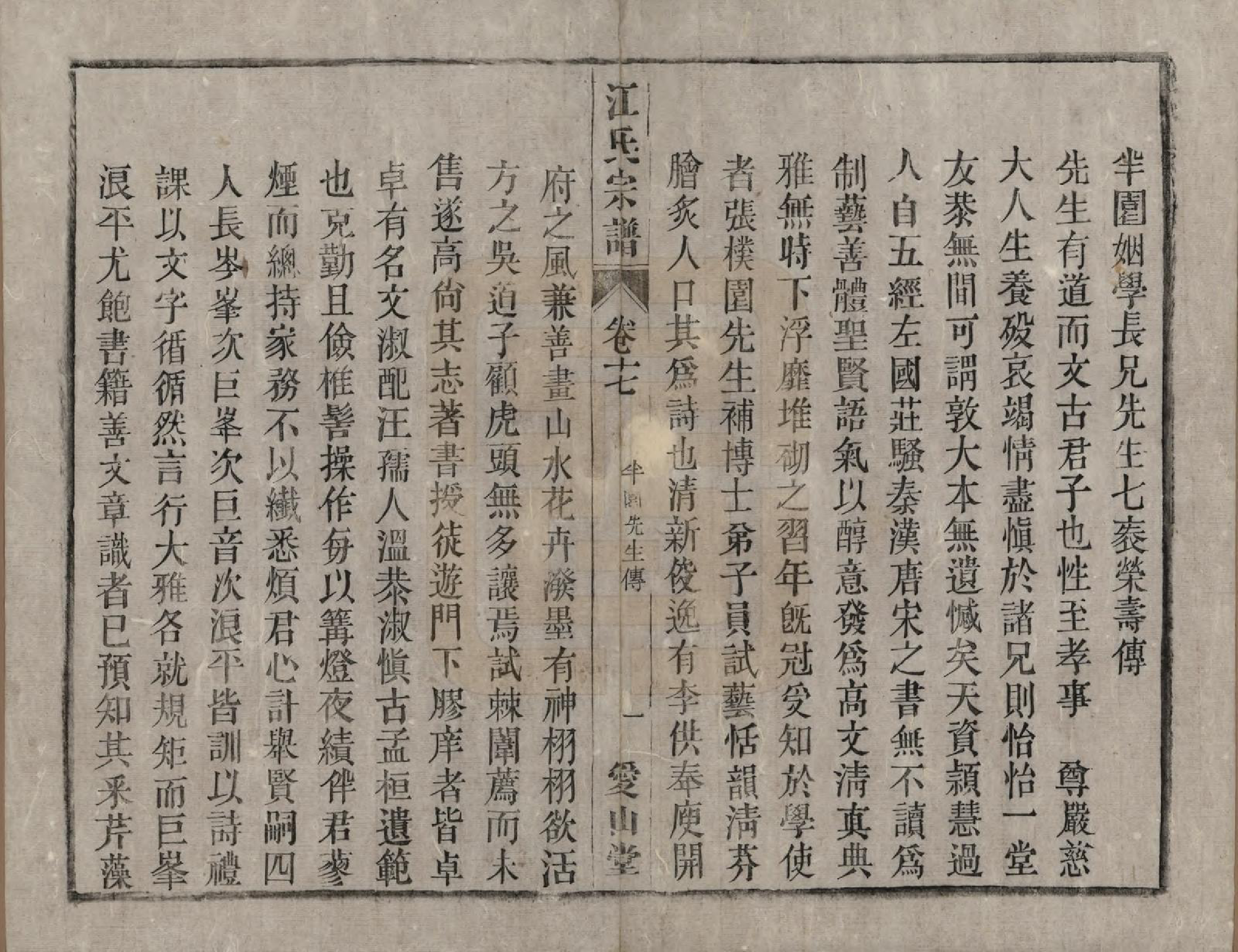 GTJP0678.江.安徽桐城.桐城浮山江氏族谱十八卷.清光绪五年（1879）_017.pdf