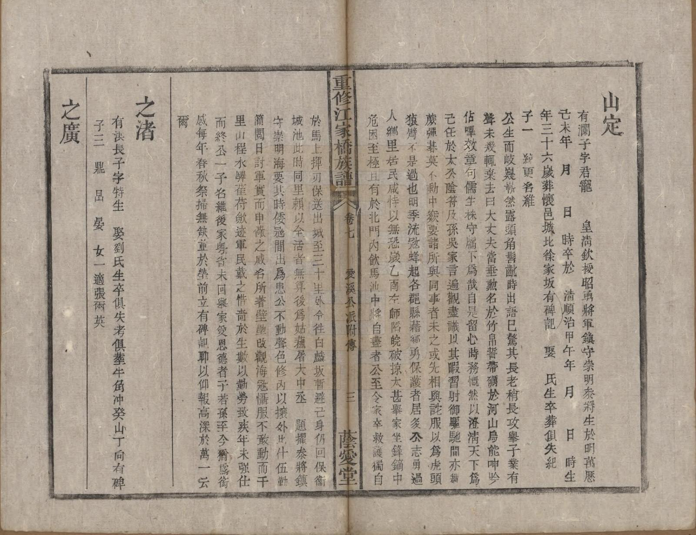 GTJP0679.江.安徽怀宁.重修江家桥【江氏】族谱十五卷首一卷末一卷.清同治十三年（1874）_007.pdf_第3页