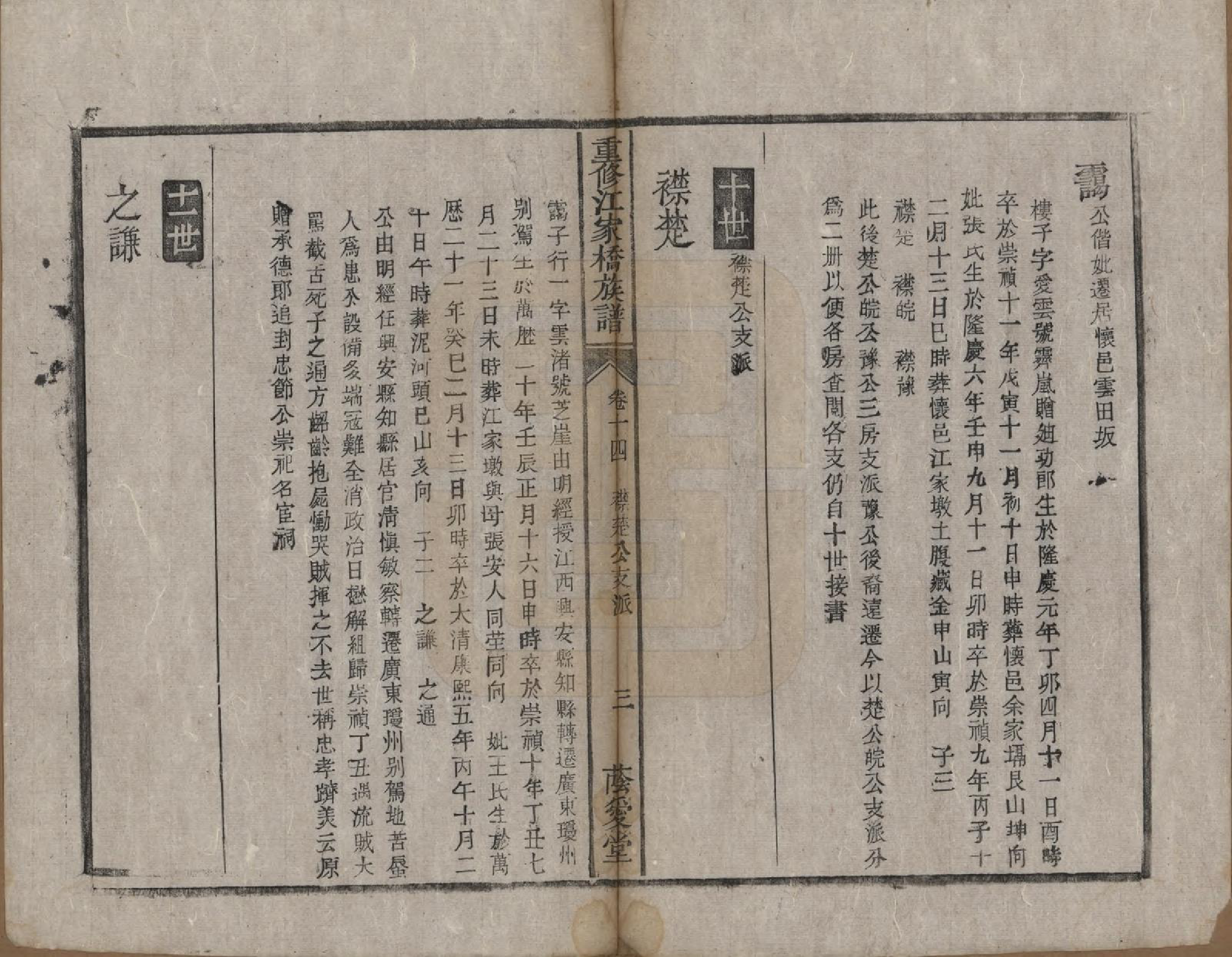 GTJP0679.江.安徽怀宁.重修江家桥【江氏】族谱十五卷首一卷末一卷.清同治十三年（1874）_014.pdf_第3页