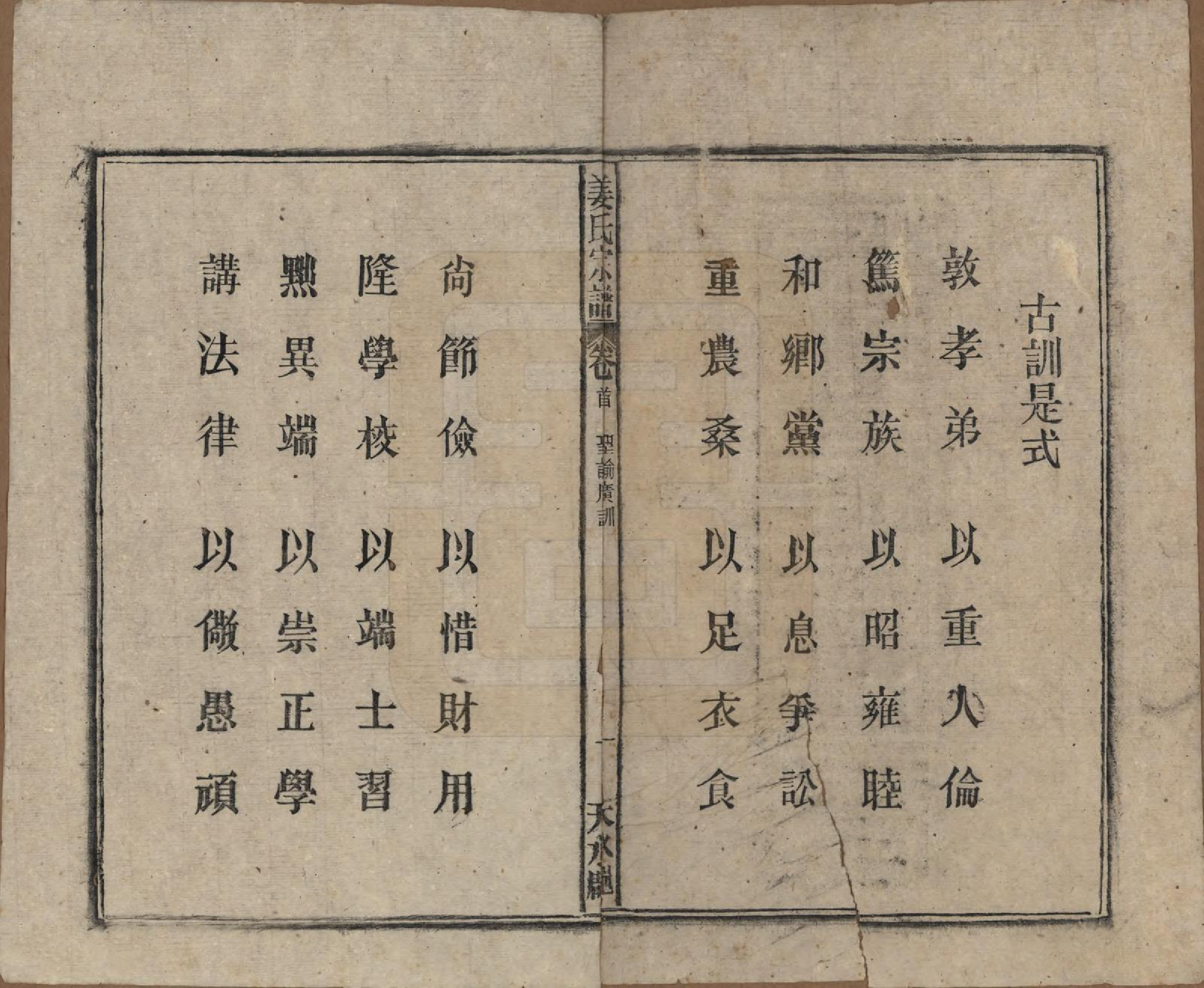 GTJP0683.姜.天水郡迁安徽太湖、宿松.天水郡姜氏宗谱十五卷首二卷.民国三十五年（1946）_001.pdf_第3页