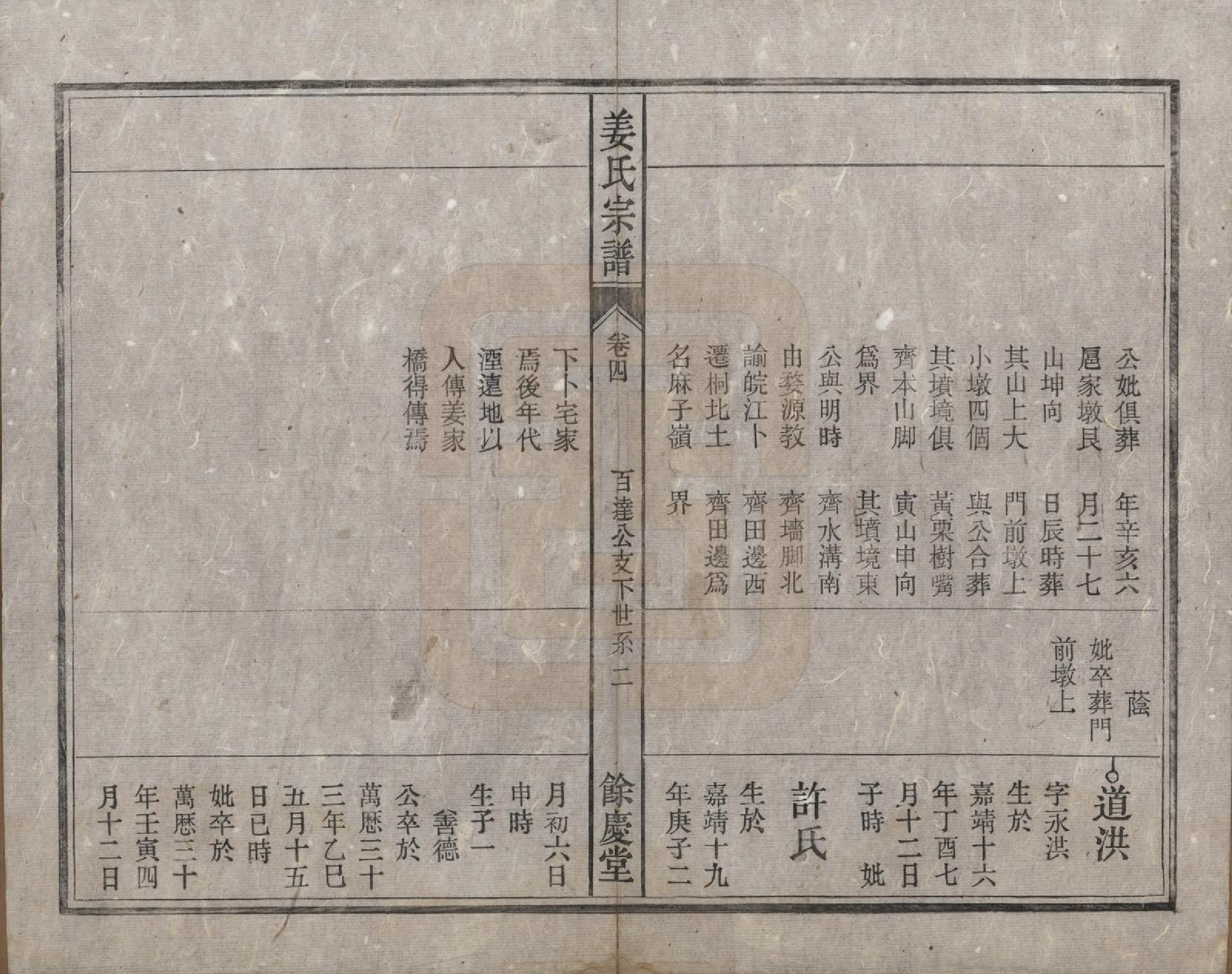GTJP0684.姜.安徽桐城.皖桐姜氏宗谱十卷.清光绪十九年（1893）_004.pdf_第2页