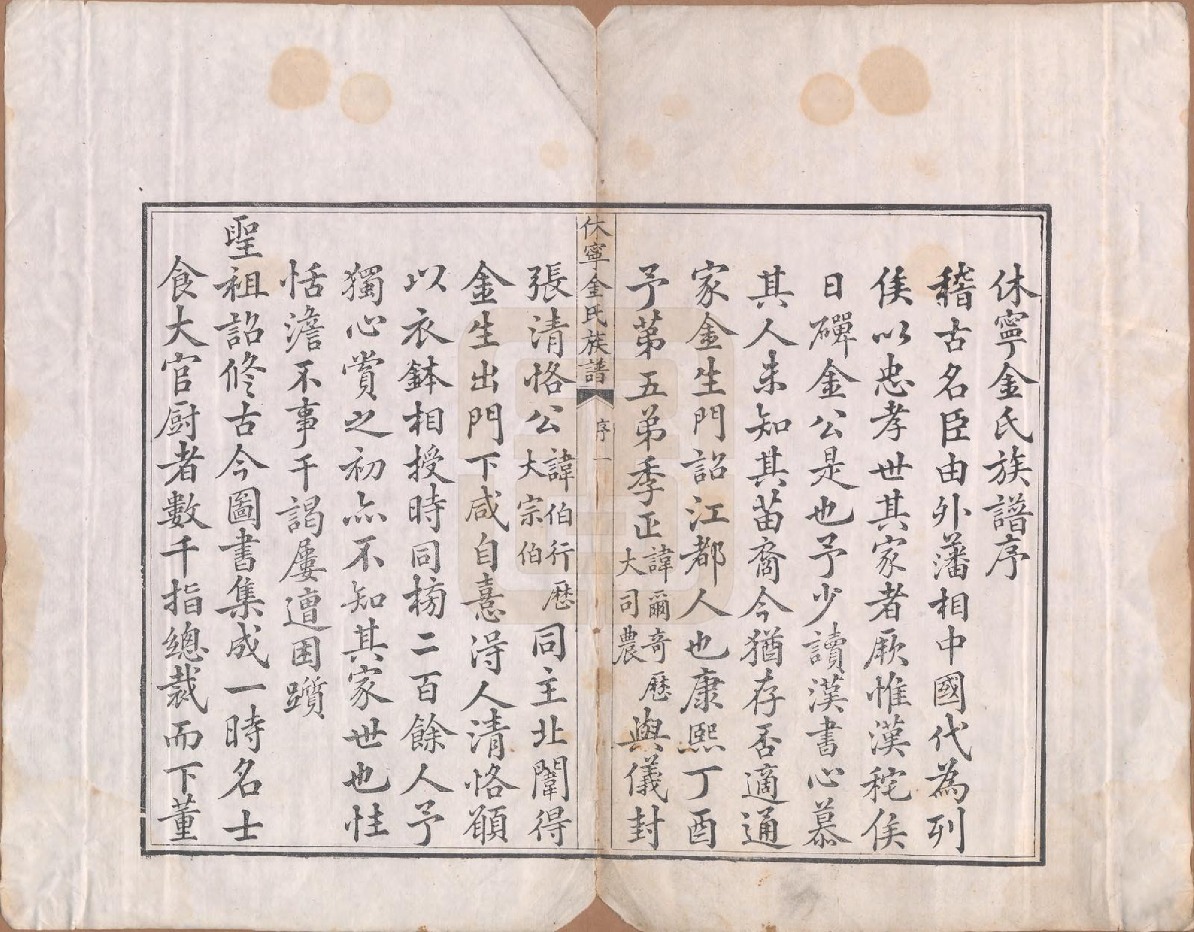 GTJP0728.金.安徽休宁.休宁金氏族谱二十六卷.清乾隆十三年（1748）_001.pdf_第2页