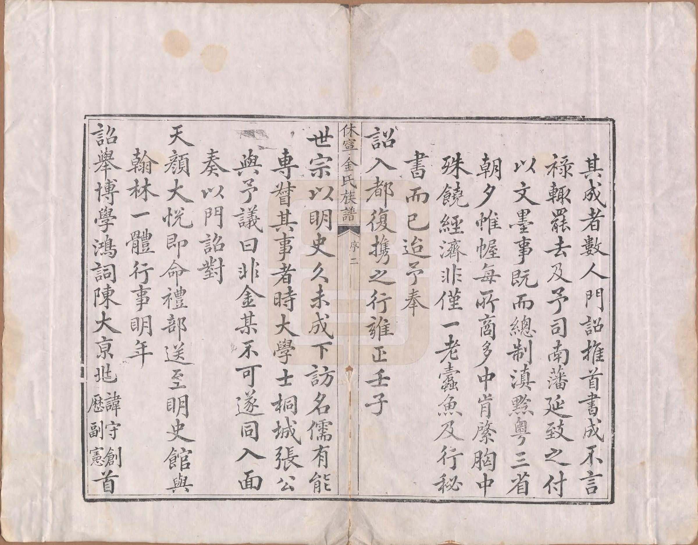 GTJP0728.金.安徽休宁.休宁金氏族谱二十六卷.清乾隆十三年（1748）_001.pdf_第3页