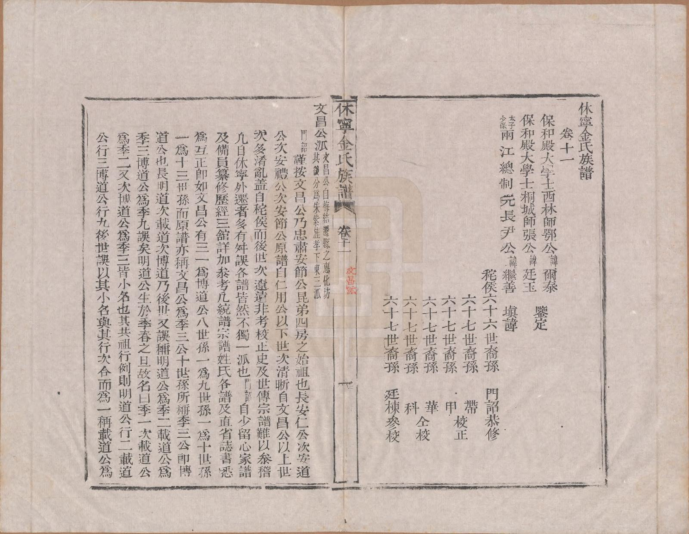 GTJP0728.金.安徽休宁.休宁金氏族谱二十六卷.清乾隆十三年（1748）_011.pdf_第1页
