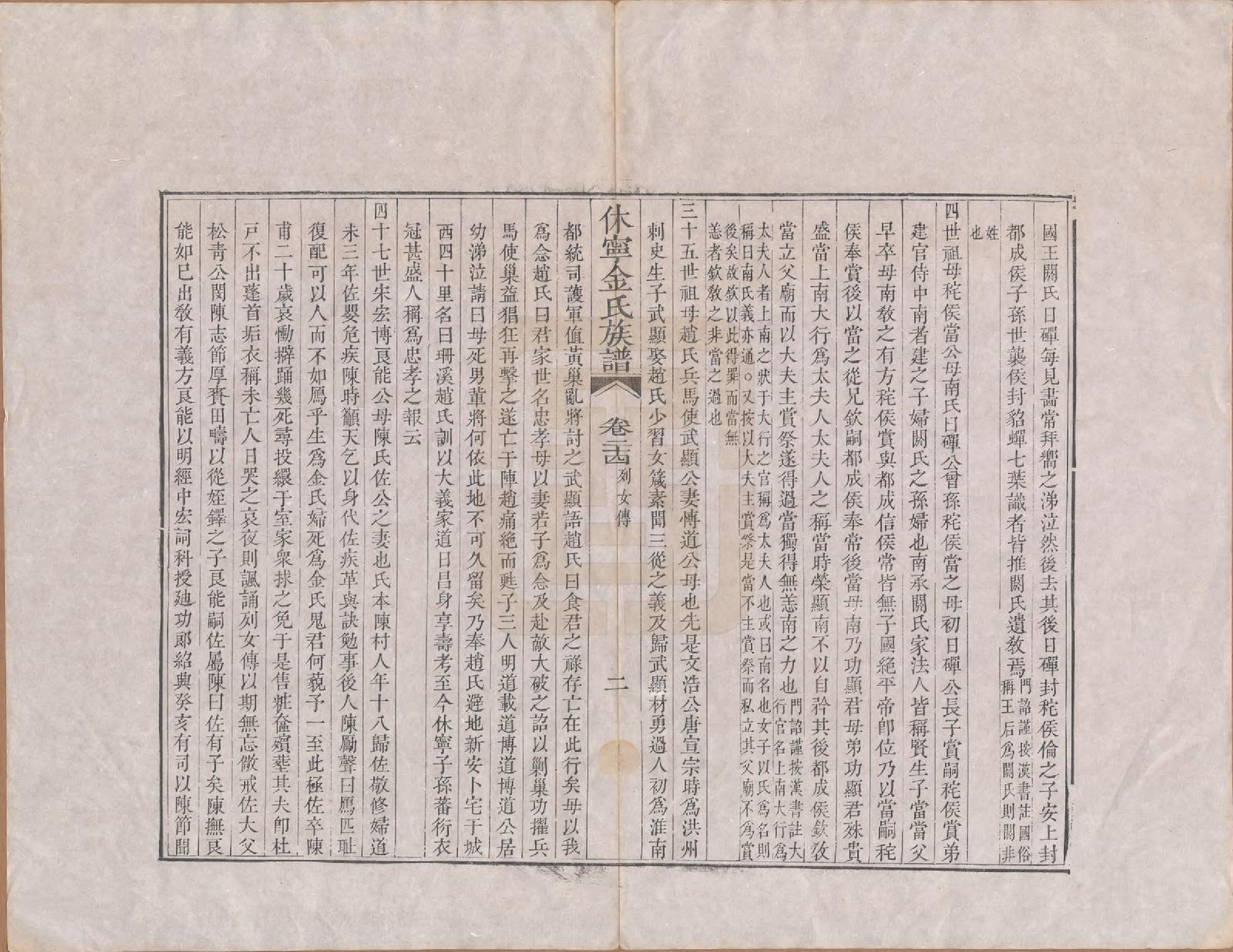 GTJP0728.金.安徽休宁.休宁金氏族谱二十六卷.清乾隆十三年（1748）_024.pdf_第2页