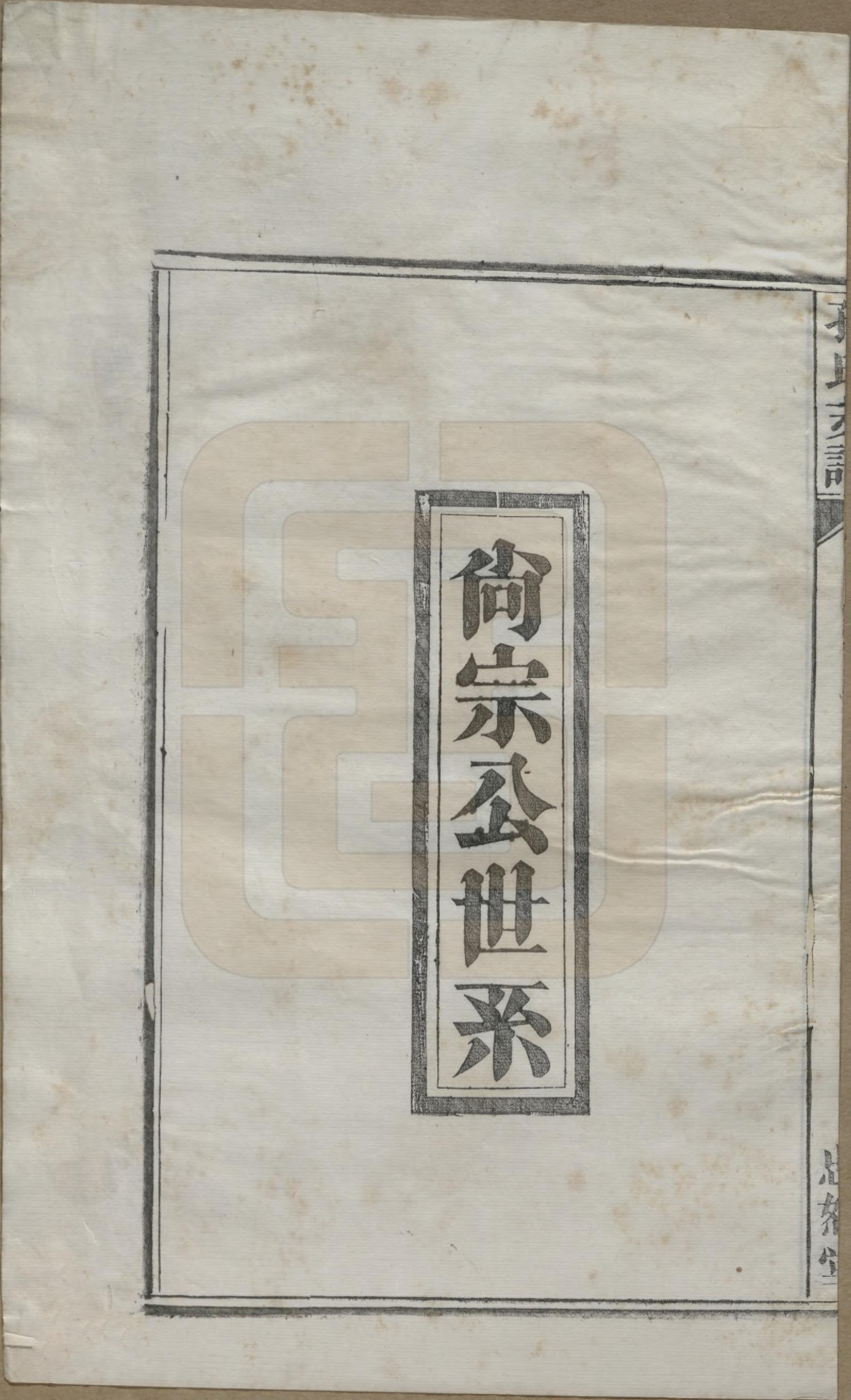 GTJP0742.孔.安徽合肥.肥南孔氏支谱十九卷卷首二卷.民国五年(1916)_016.pdf