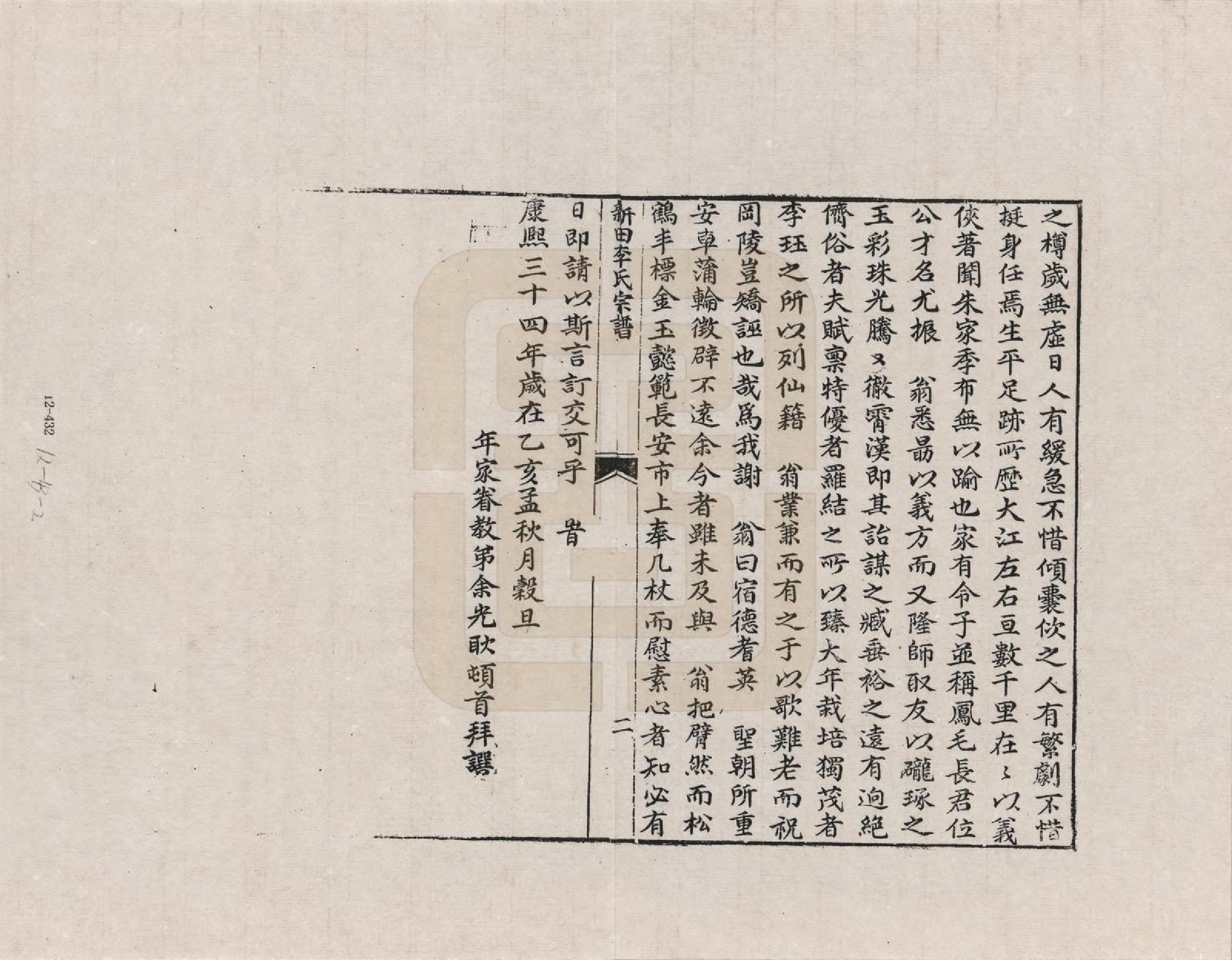 GTJP0772.李.安徽歙县.三田李氏重修宗谱_042.pdf_第2页
