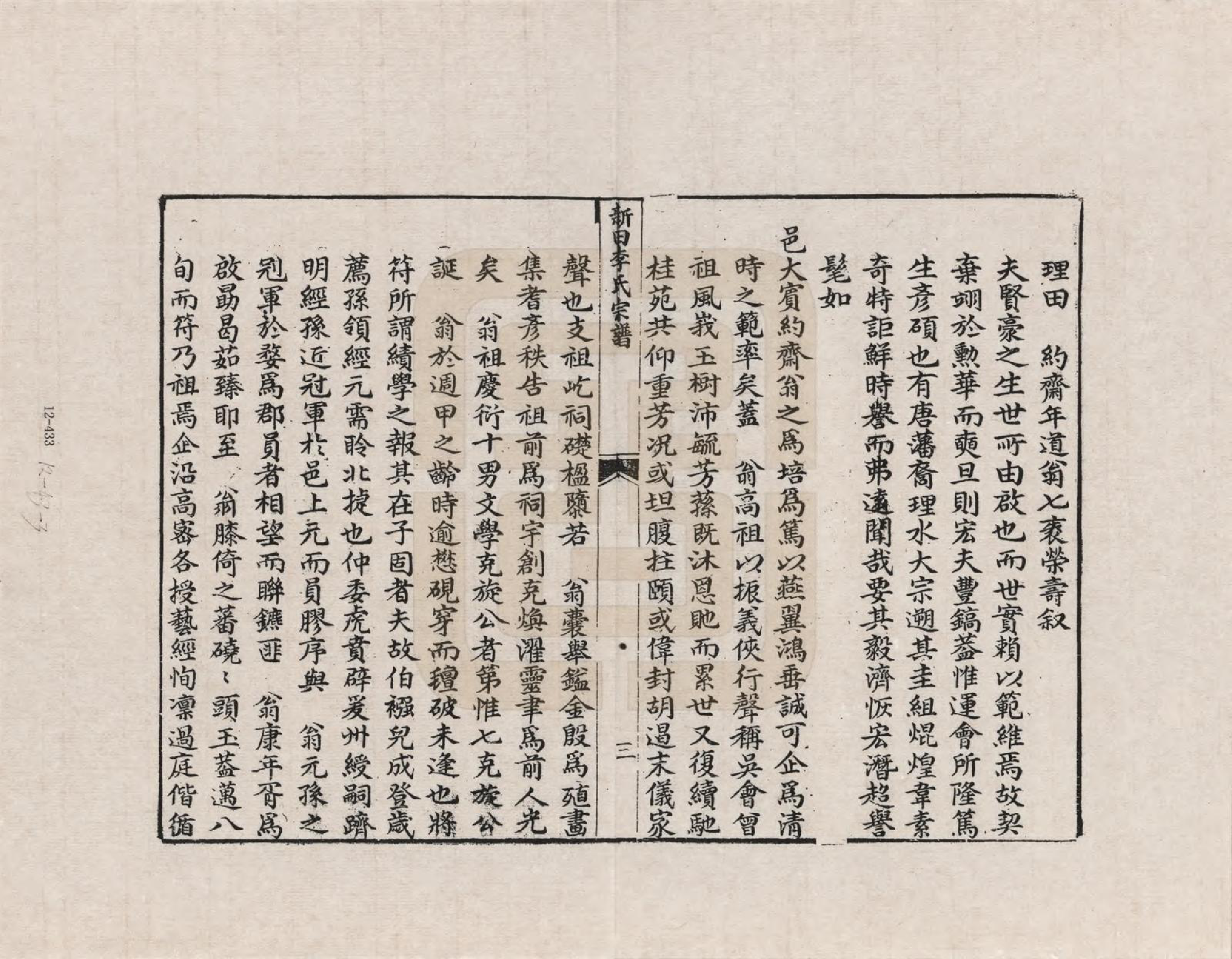 GTJP0772.李.安徽歙县.三田李氏重修宗谱_042.pdf_第3页