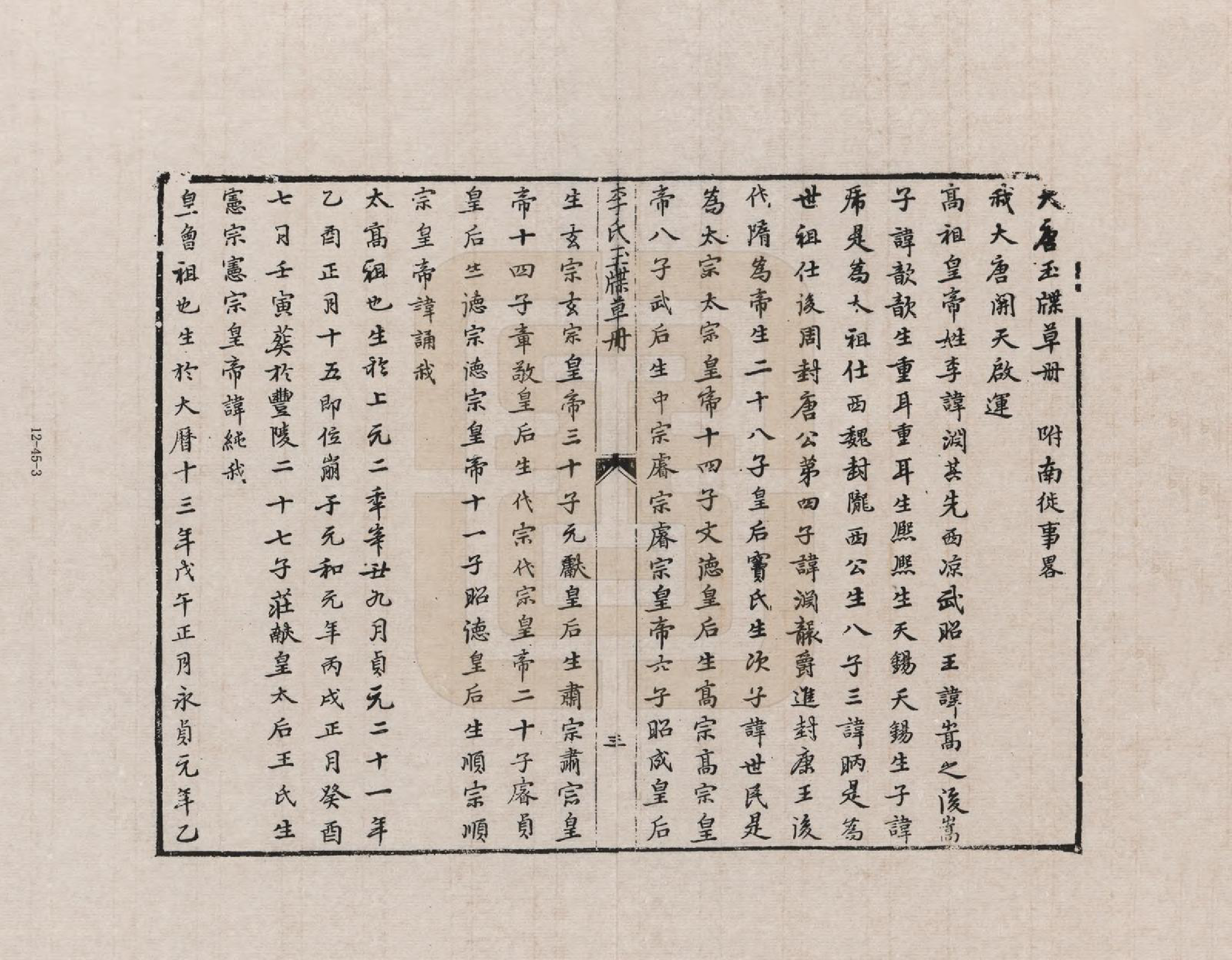 GTJP0772.李.安徽歙县.三田李氏重修宗谱_044.pdf_第3页
