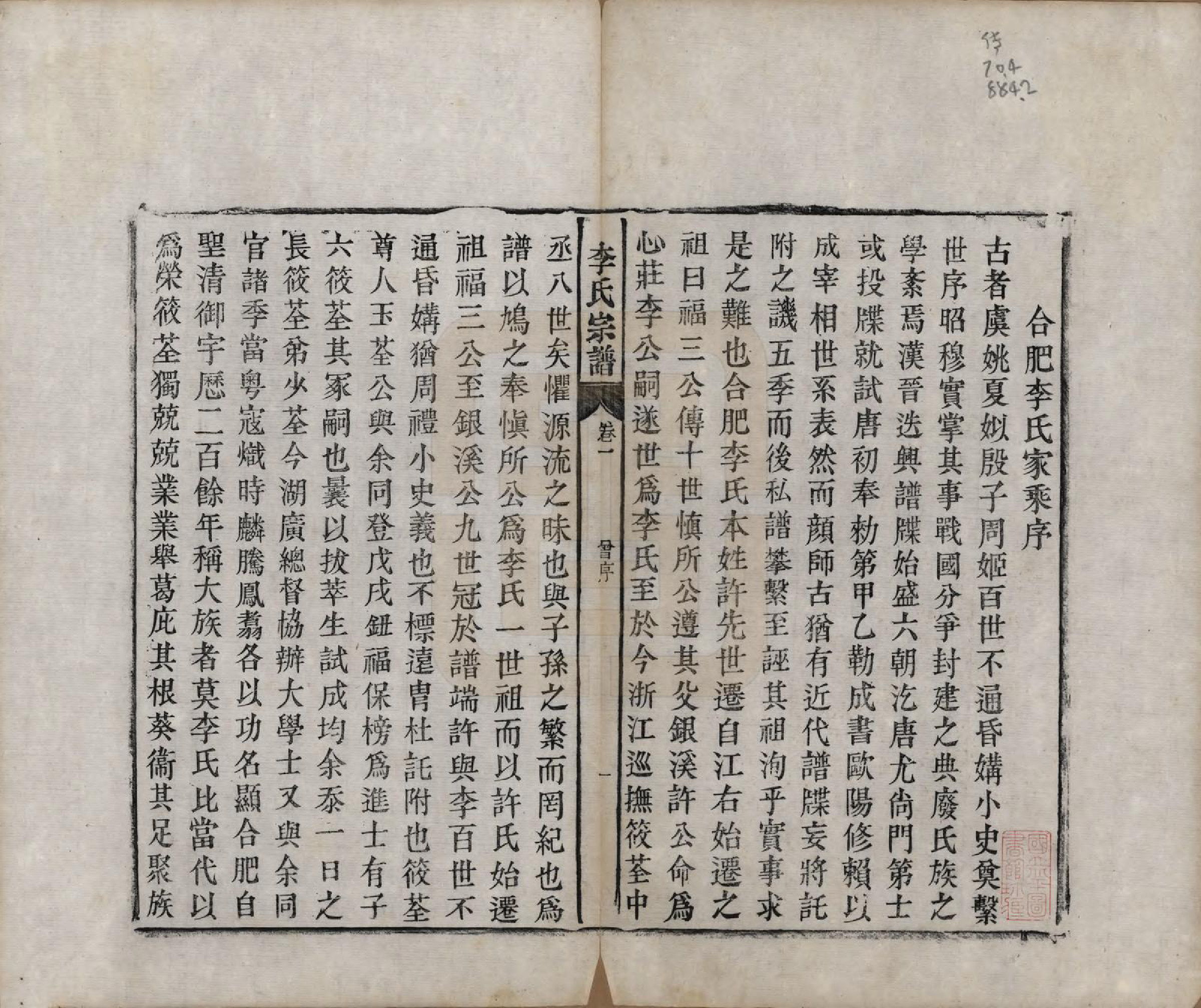 GTJP0856.李.安徽合肥.合肥李氏宗谱六卷.清同治十一年（1872）_001.pdf_第3页