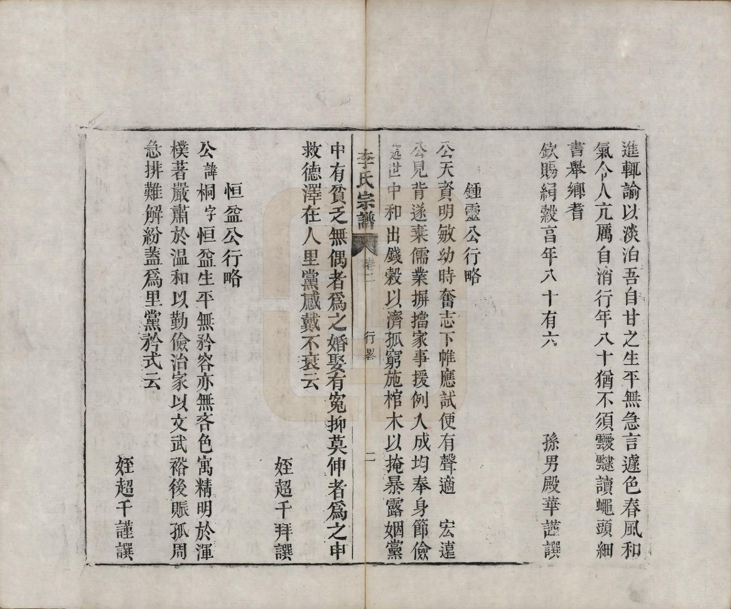 GTJP0856.李.安徽合肥.合肥李氏宗谱六卷.清同治十一年（1872）_002.pdf_第2页