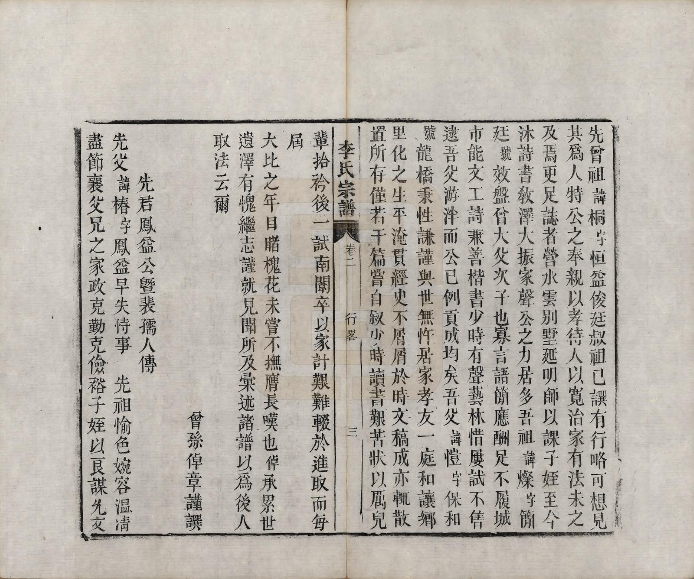 GTJP0856.李.安徽合肥.合肥李氏宗谱六卷.清同治十一年（1872）_002.pdf_第3页