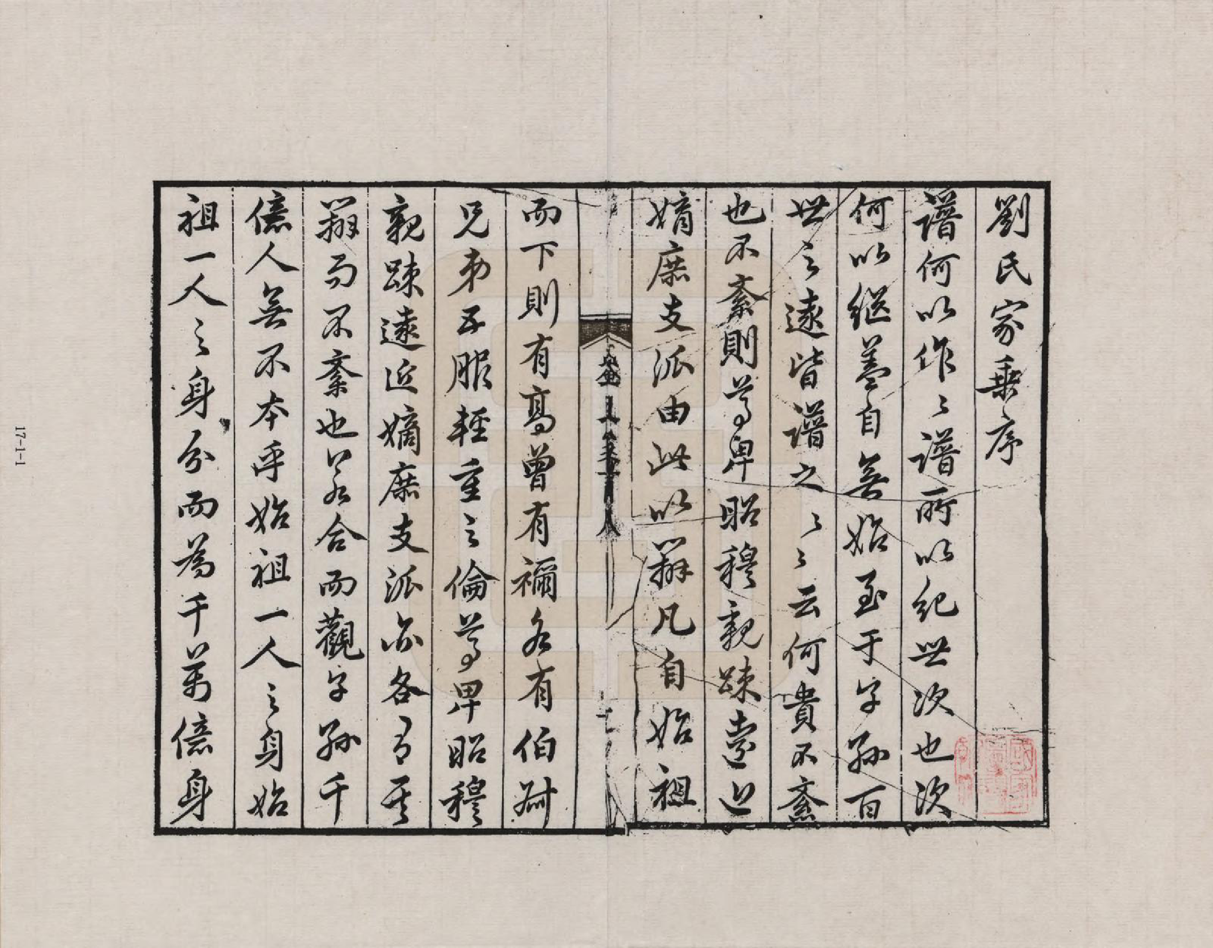GTJP0911.刘.安徽歙县.古歙杲溪刘氏家谱_001.pdf_第2页