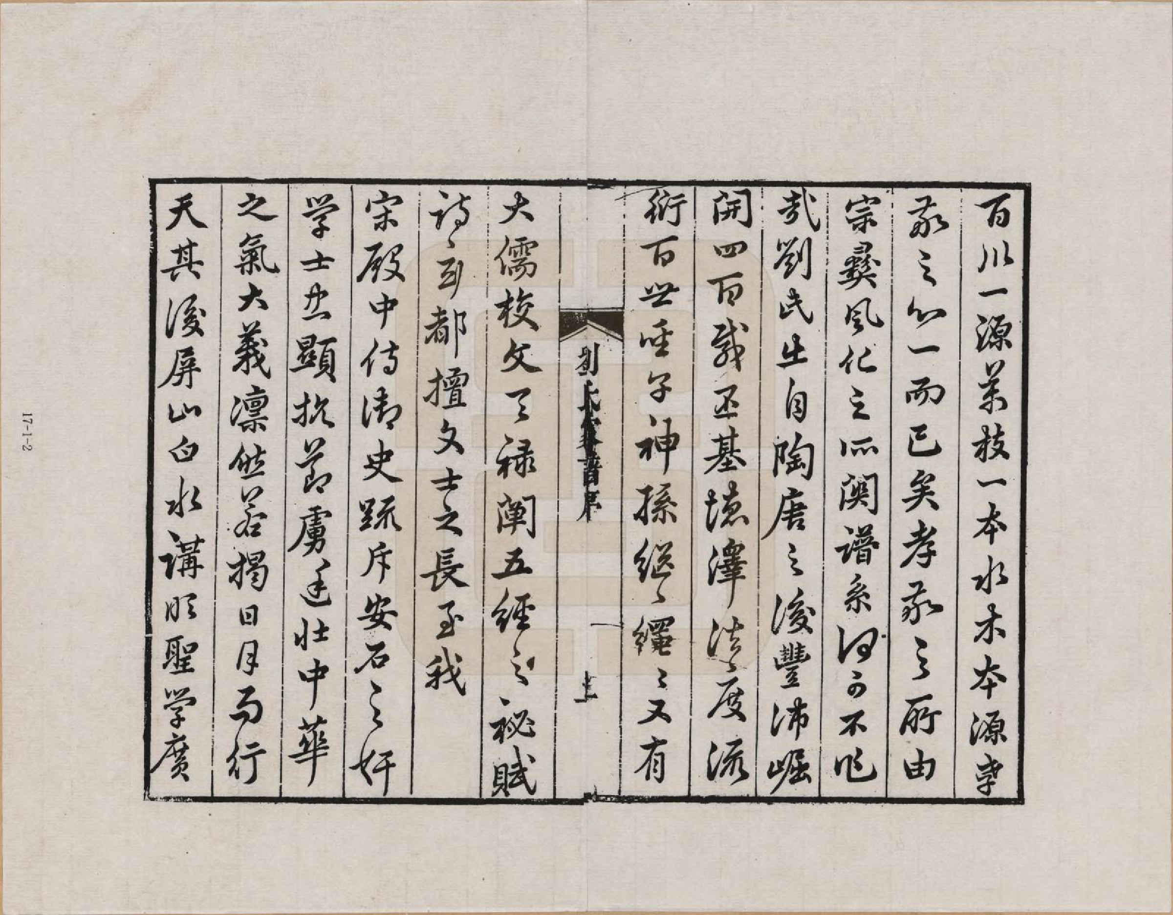 GTJP0911.刘.安徽歙县.古歙杲溪刘氏家谱_001.pdf_第3页