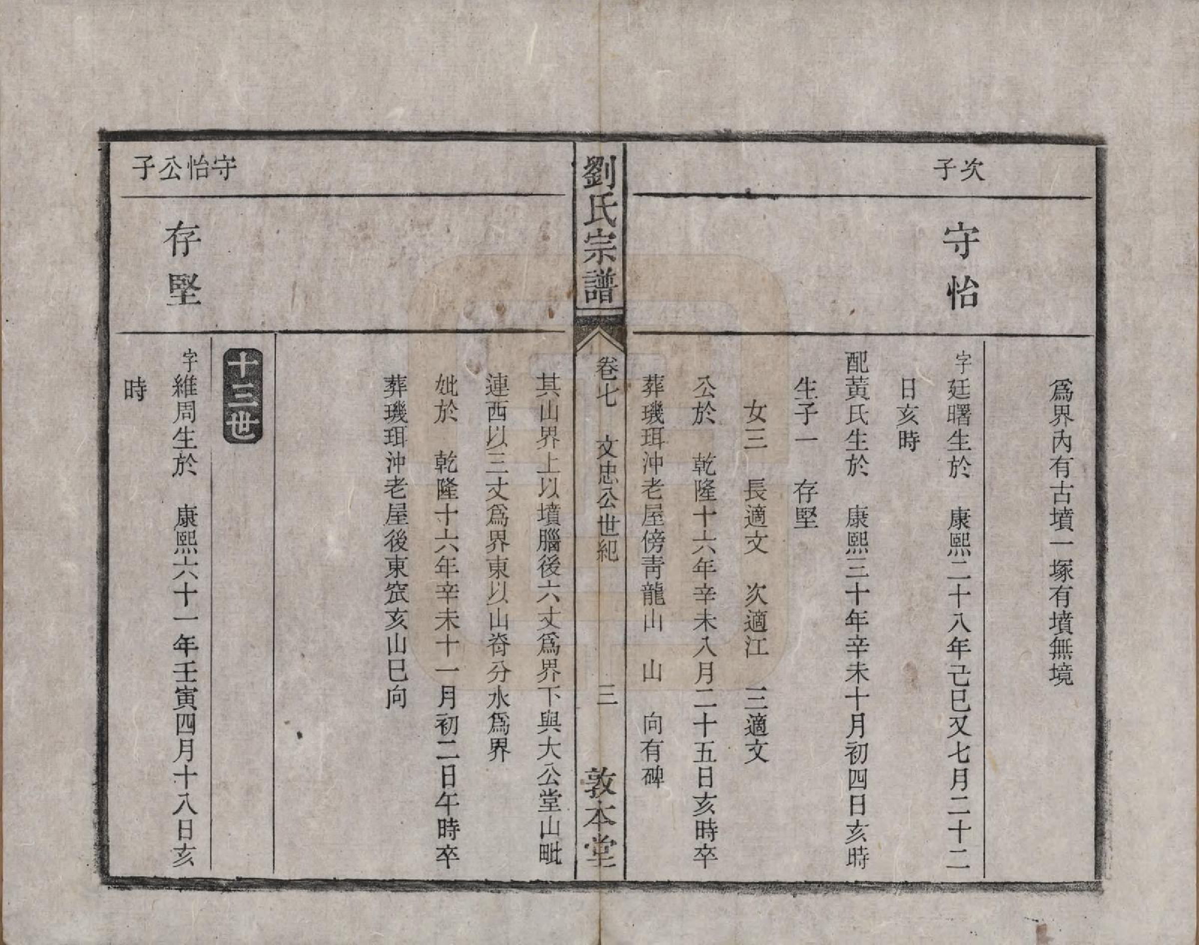 GTJP0961.刘.安徽桐城.刘氏宗谱十四卷.清光绪八年（1882）_007.pdf_第3页