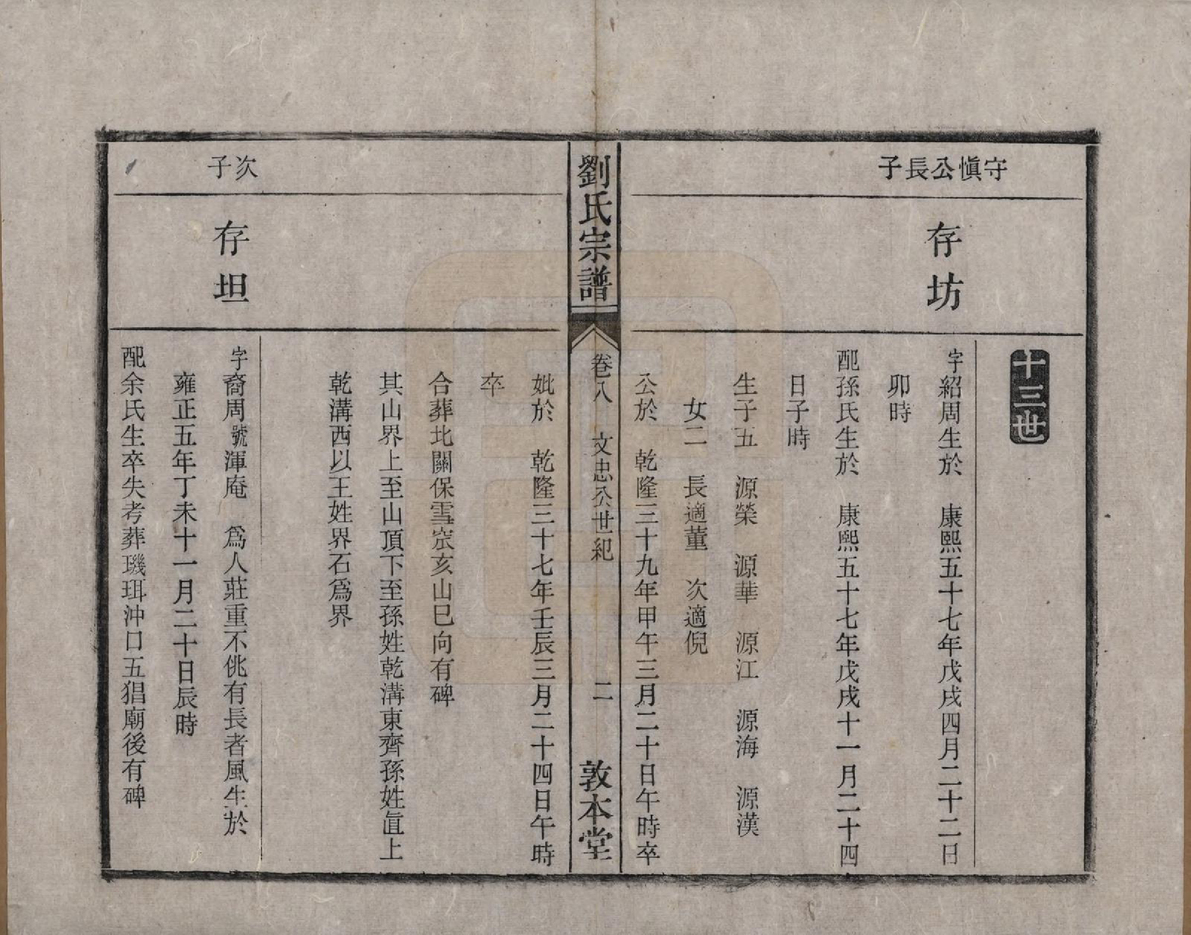 GTJP0961.刘.安徽桐城.刘氏宗谱十四卷.清光绪八年（1882）_008.pdf_第2页