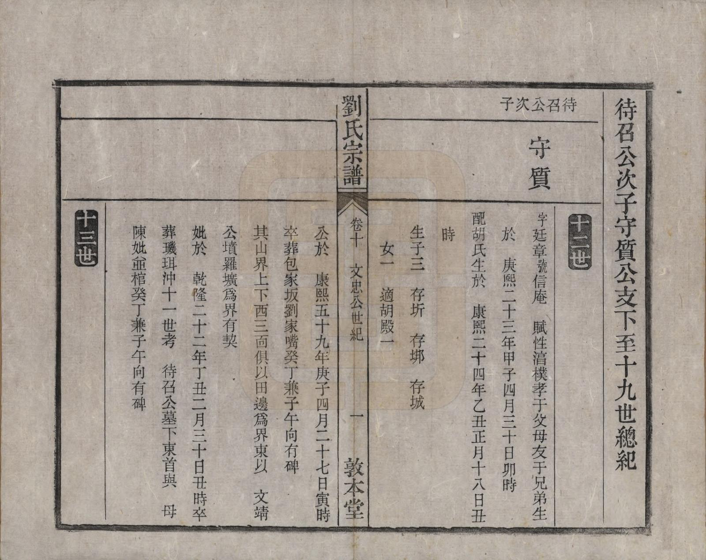 GTJP0961.刘.安徽桐城.刘氏宗谱十四卷.清光绪八年（1882）_010.pdf_第1页
