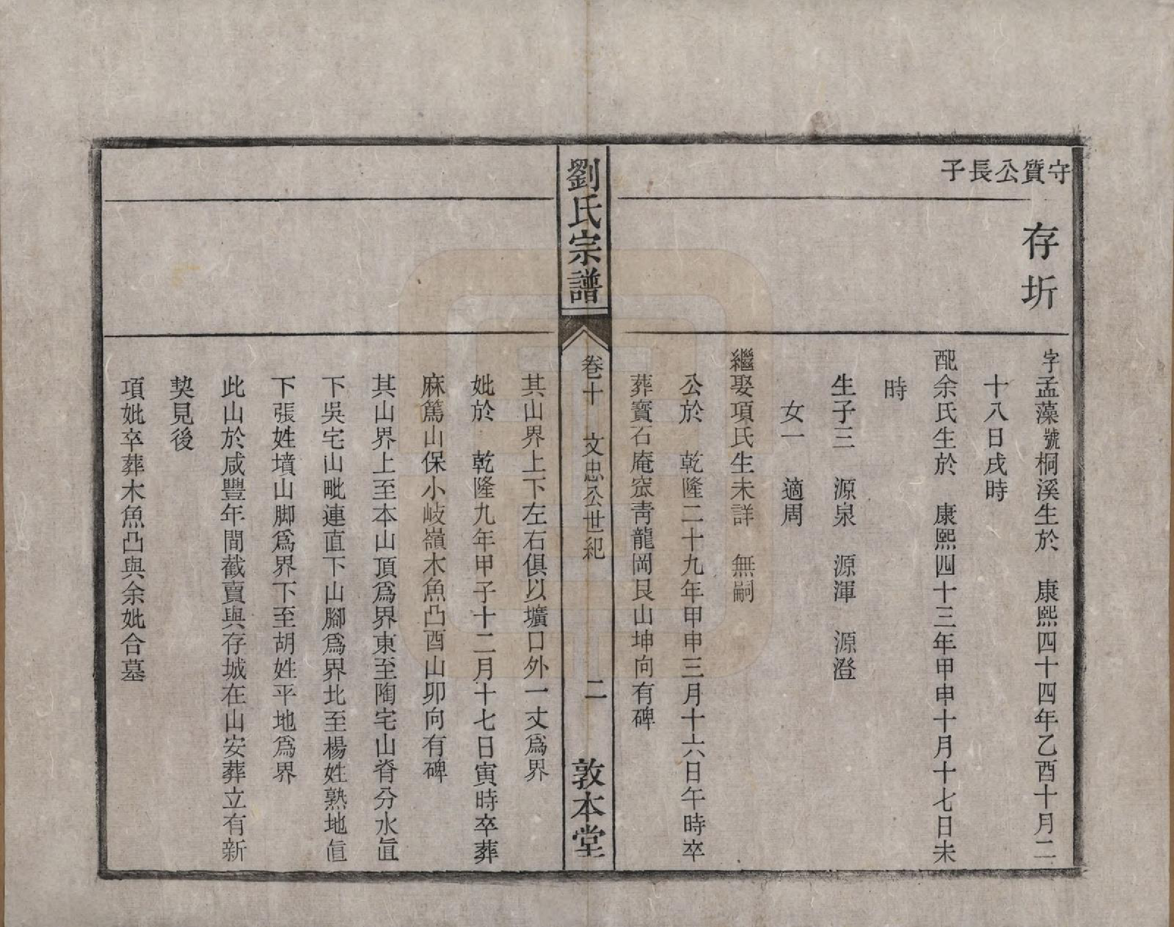 GTJP0961.刘.安徽桐城.刘氏宗谱十四卷.清光绪八年（1882）_010.pdf_第2页