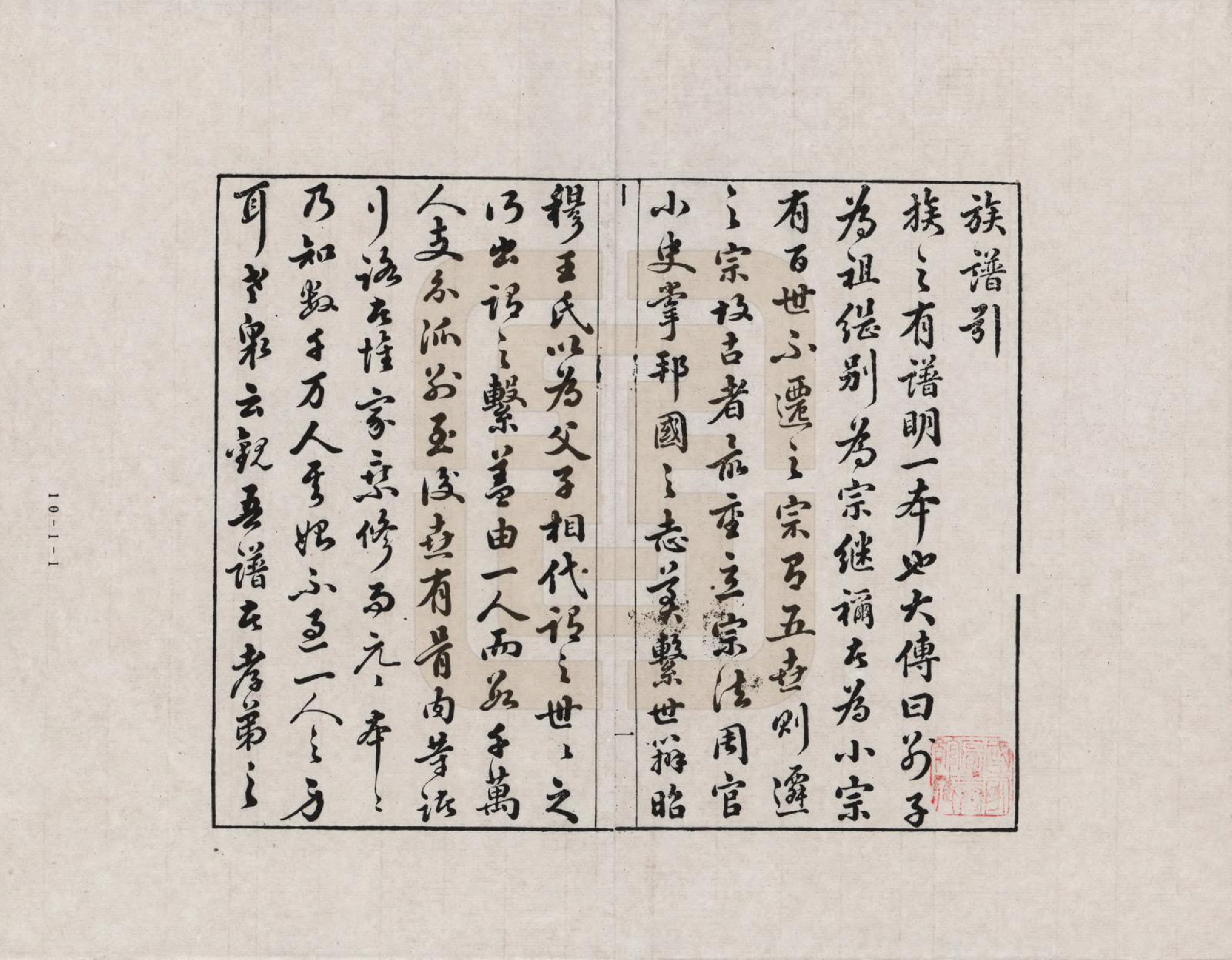 GTJP1100.倪.安徽泾县.新紫山倪氏七甲支谱_001.pdf_第2页