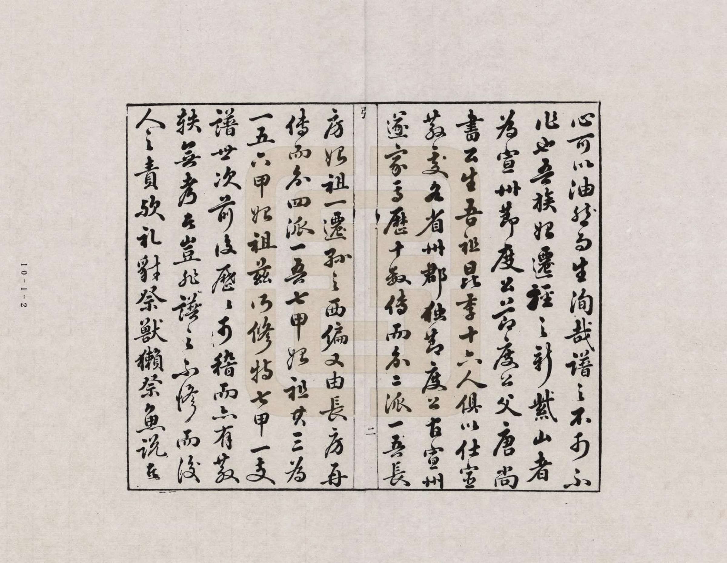 GTJP1100.倪.安徽泾县.新紫山倪氏七甲支谱_001.pdf_第3页