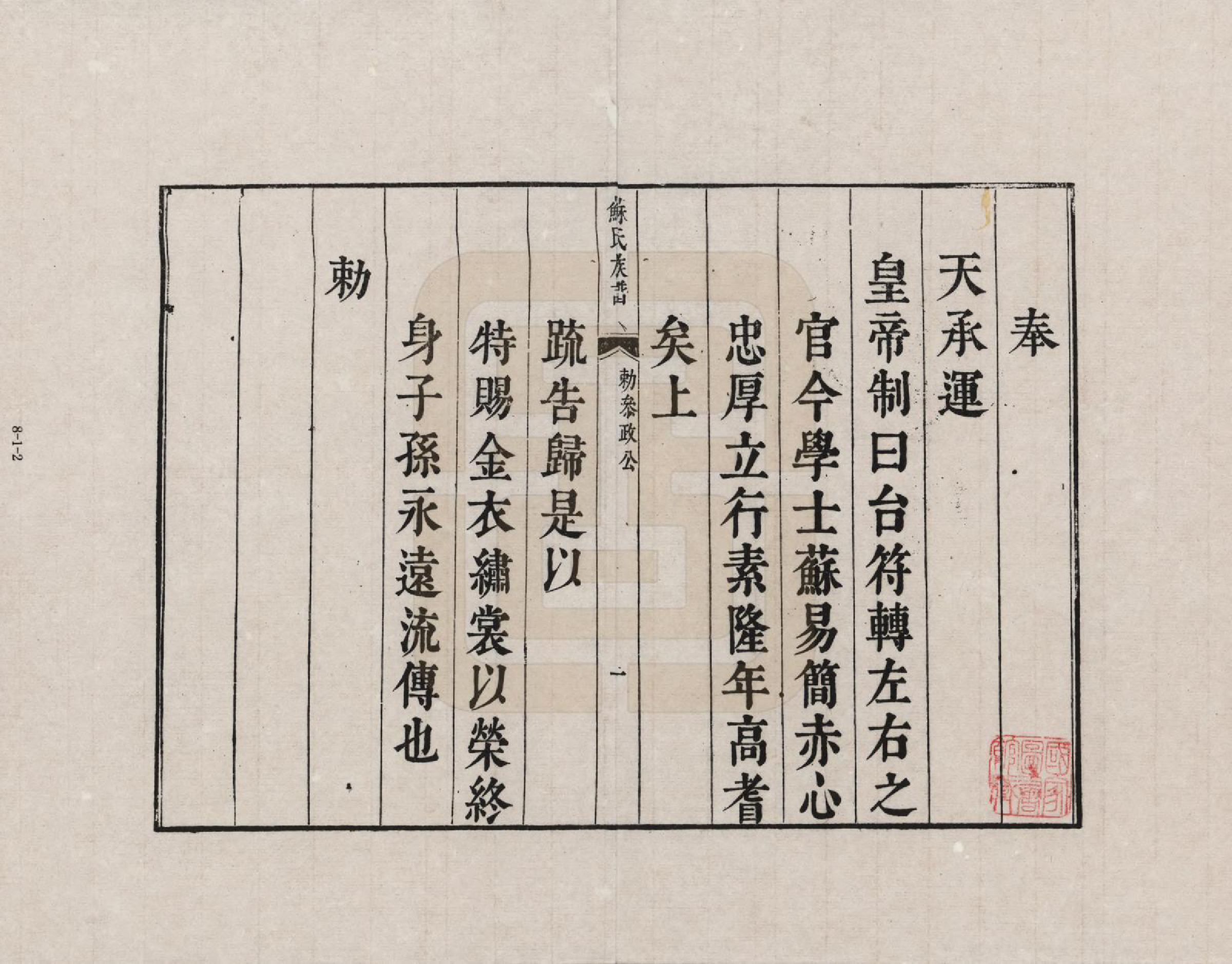 GTJP1335.苏.安徽休宁.新安苏氏族谱_001.pdf_第3页