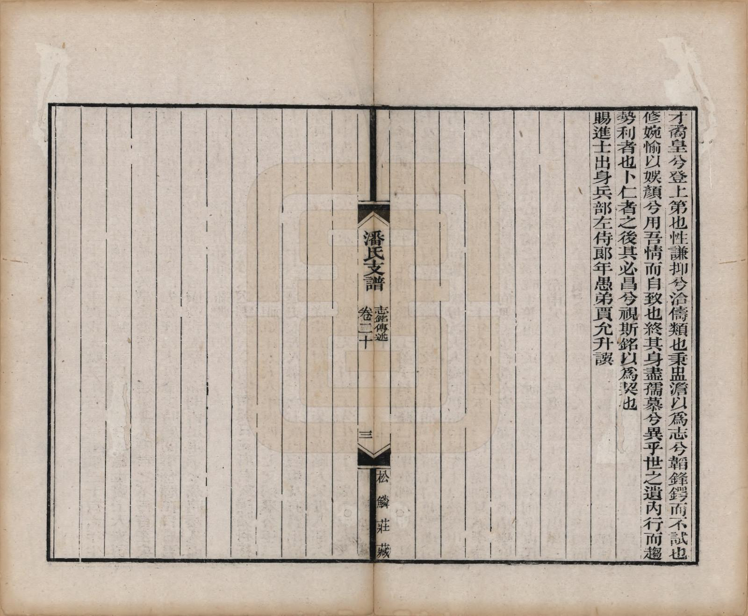 GTJP1131.潘.安徽歙县.大阜潘氏支谱二十四卷首一卷.清同治八年（1869）_020.pdf_第3页