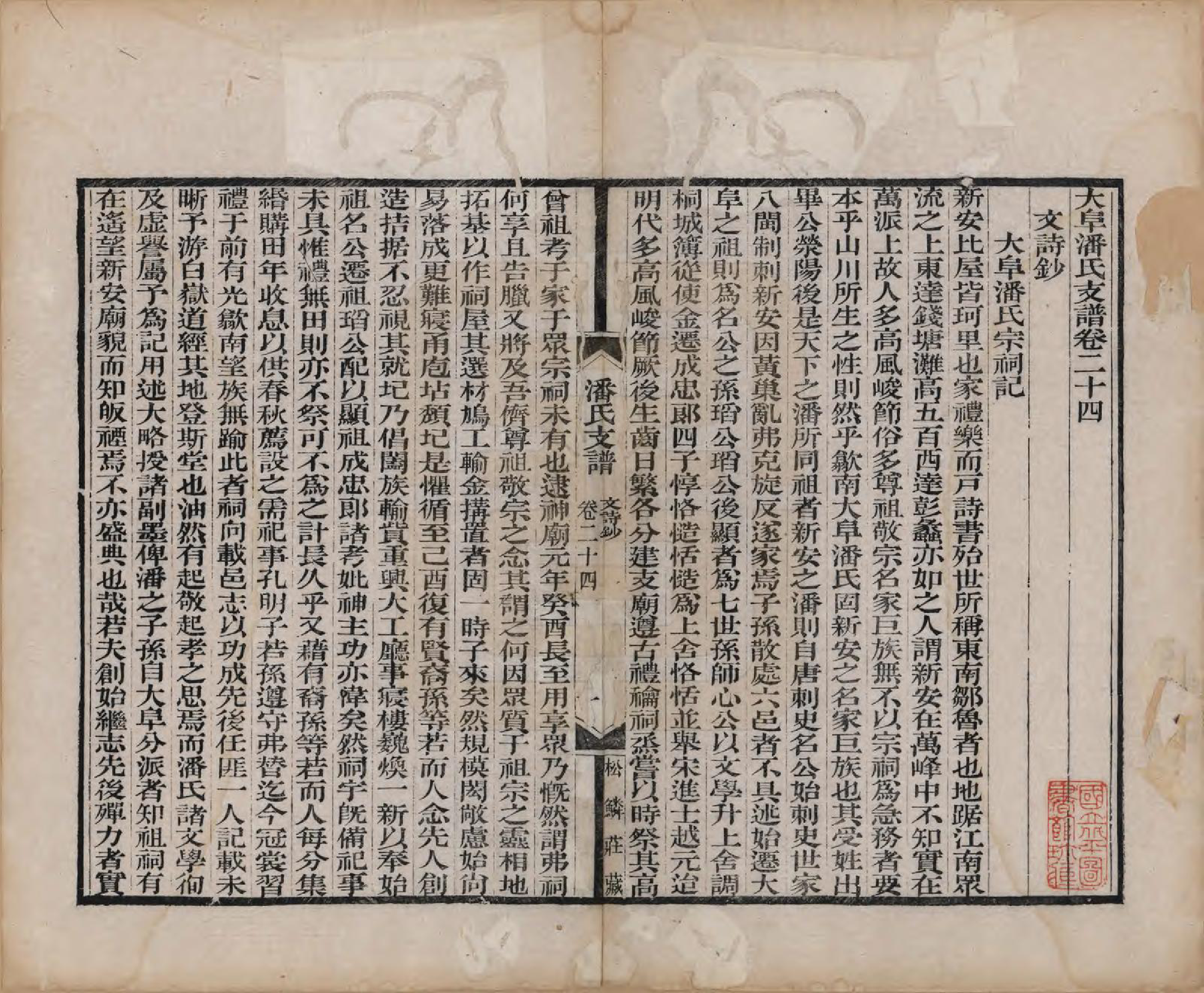 GTJP1131.潘.安徽歙县.大阜潘氏支谱二十四卷首一卷.清同治八年（1869）_024.pdf_第1页