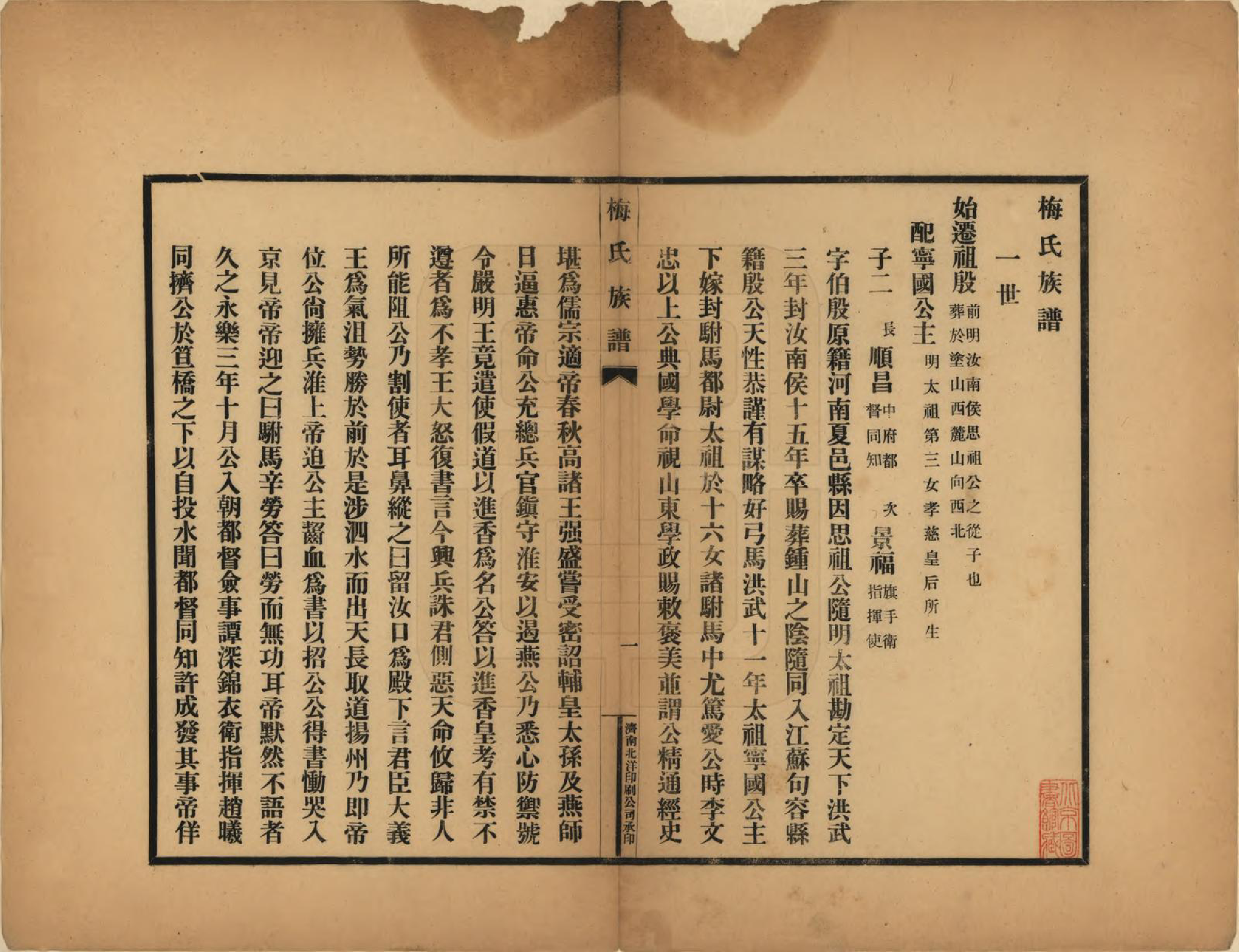 GTJP1085.梅.安徽怀远.梅氏族谱四卷.民国二十五年（1936）_001.pdf_第3页
