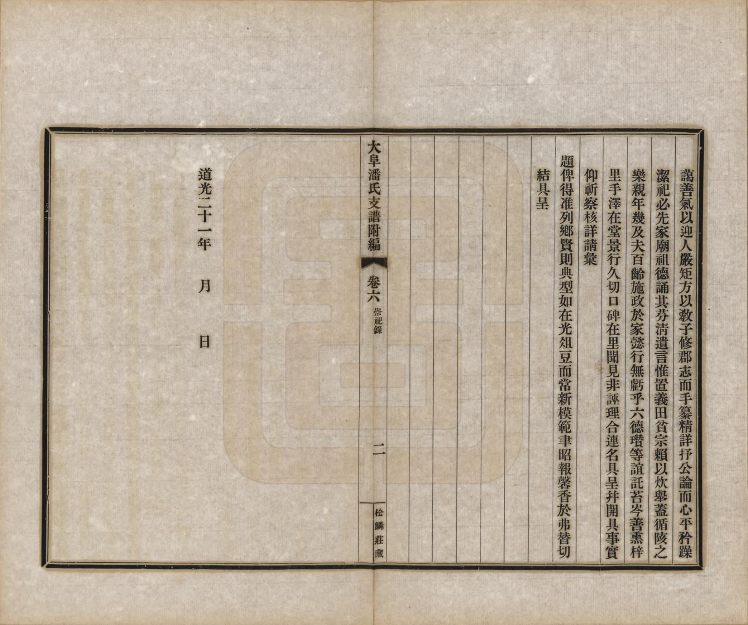 GTJP1117.潘.安徽歙县.大阜潘氏支谱.民国16年[1927]_020.pdf_第2页
