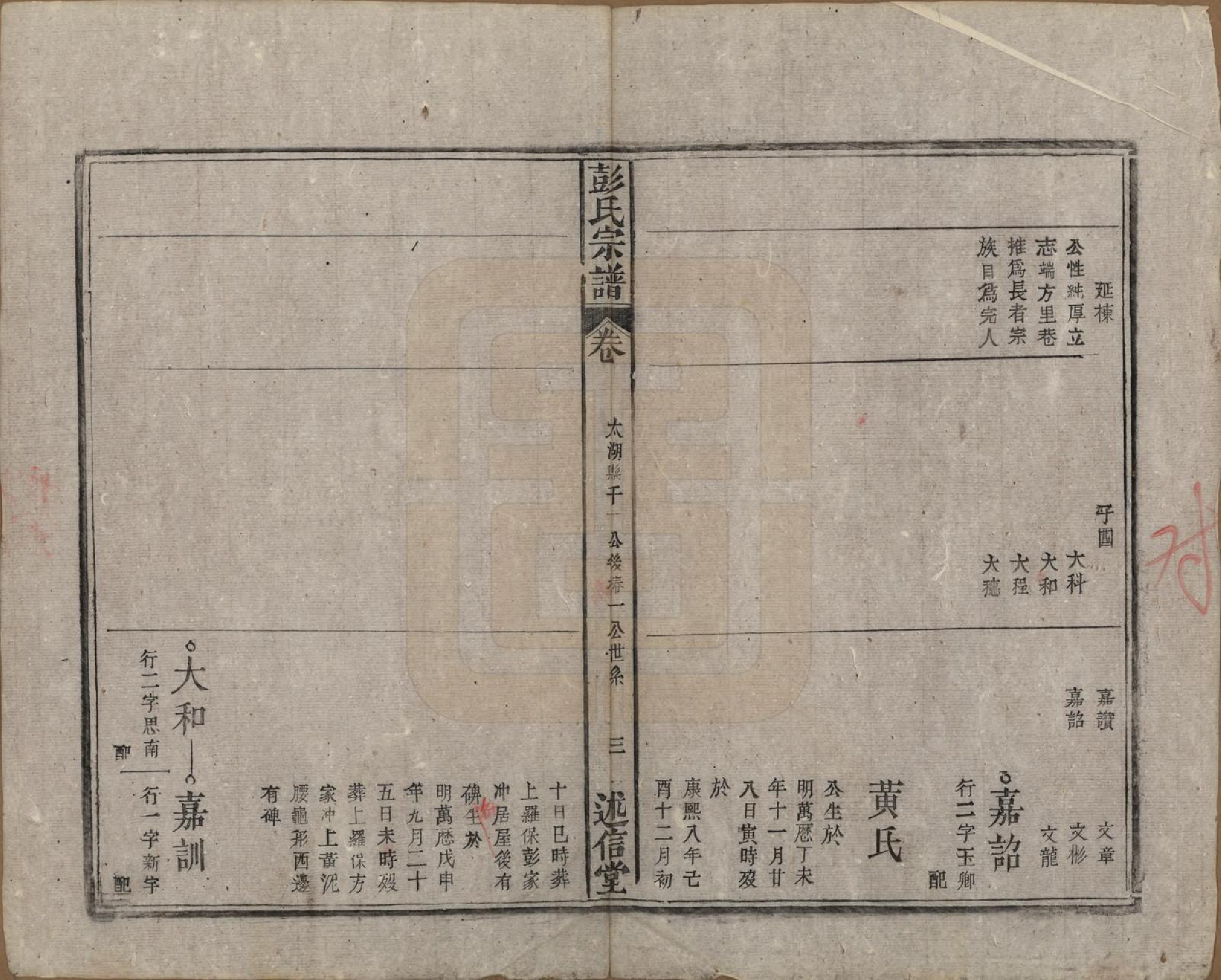 GTJP1146.彭.安徽.彭氏宗谱二十五卷首一卷末一卷.清同治六年（1867）_020.pdf_第3页