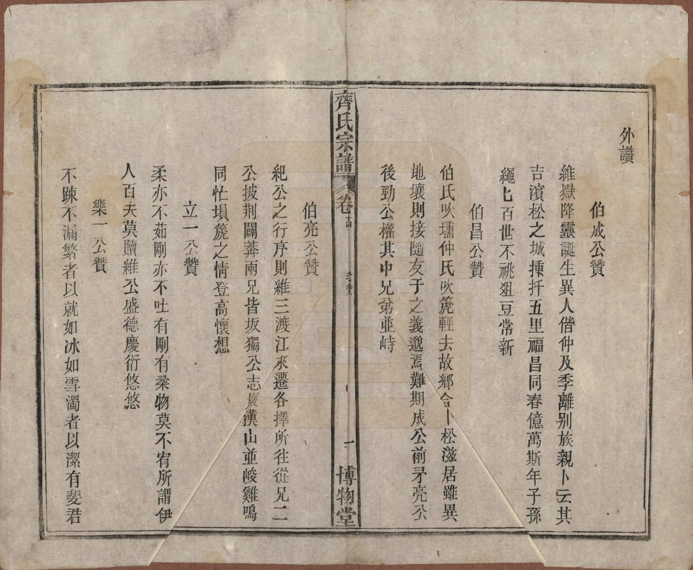 GTJP1157.齐.安徽宿松.齐氏宗谱.民国30年[1941]_024.pdf