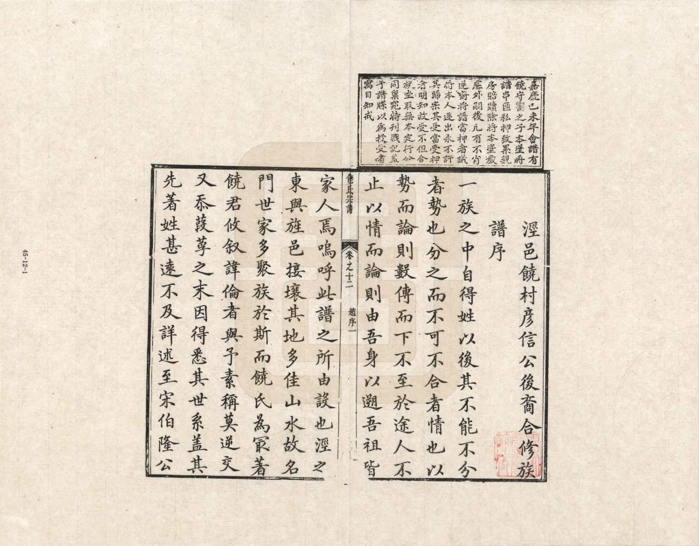 GTJP1222.饶.安徽旌德.淳源饶氏重修族谱_012.pdf_第1页