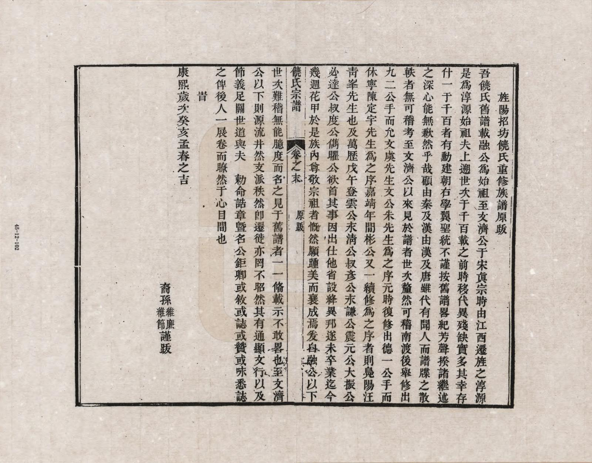 GTJP1222.饶.安徽旌德.淳源饶氏重修族谱_013.pdf