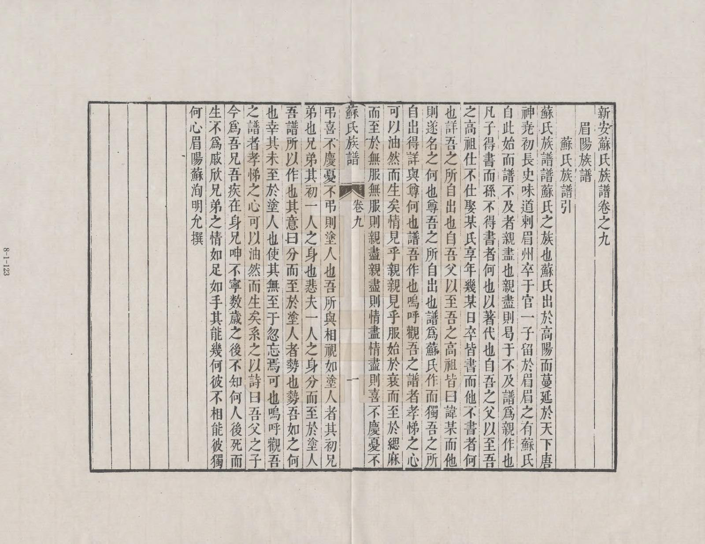 GTJP1335.苏.安徽休宁.新安苏氏族谱_009.pdf