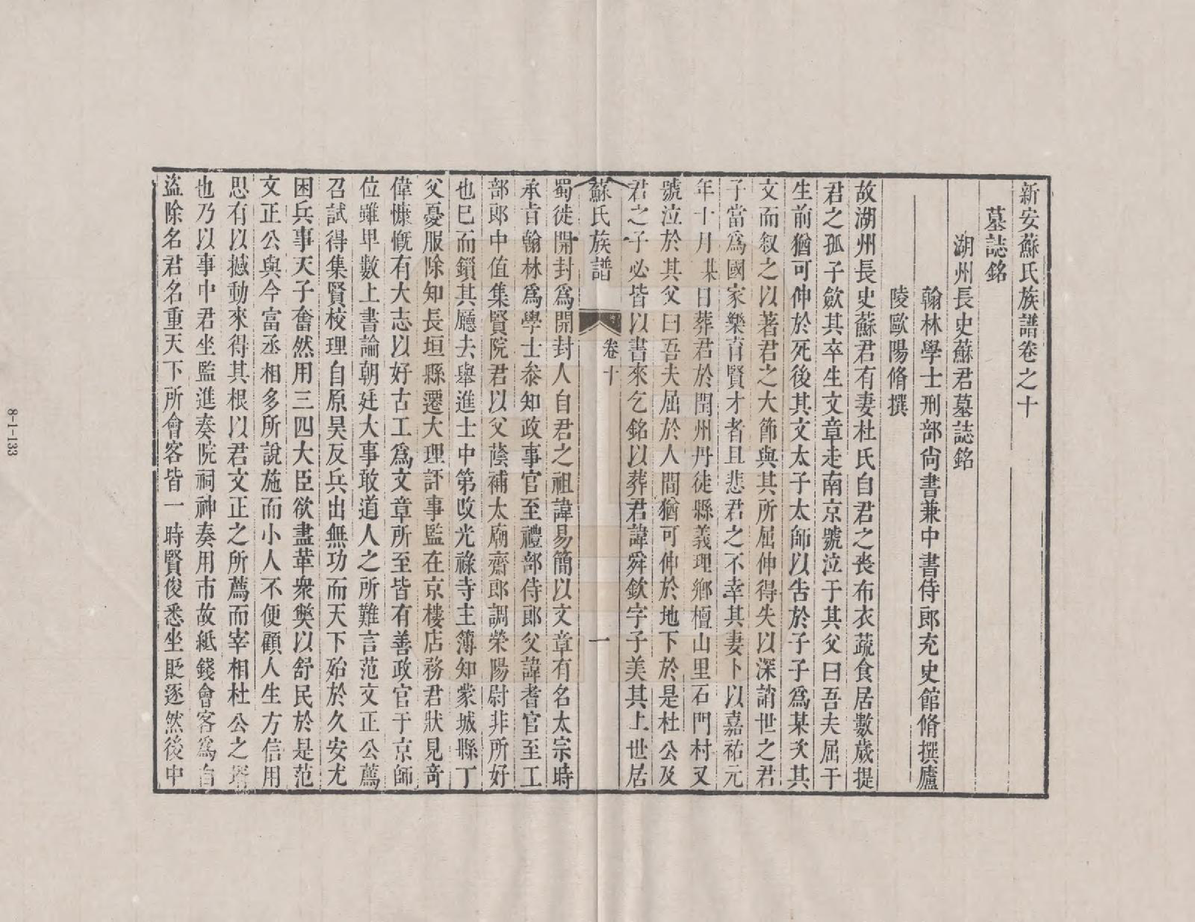 GTJP1335.苏.安徽休宁.新安苏氏族谱_010.pdf