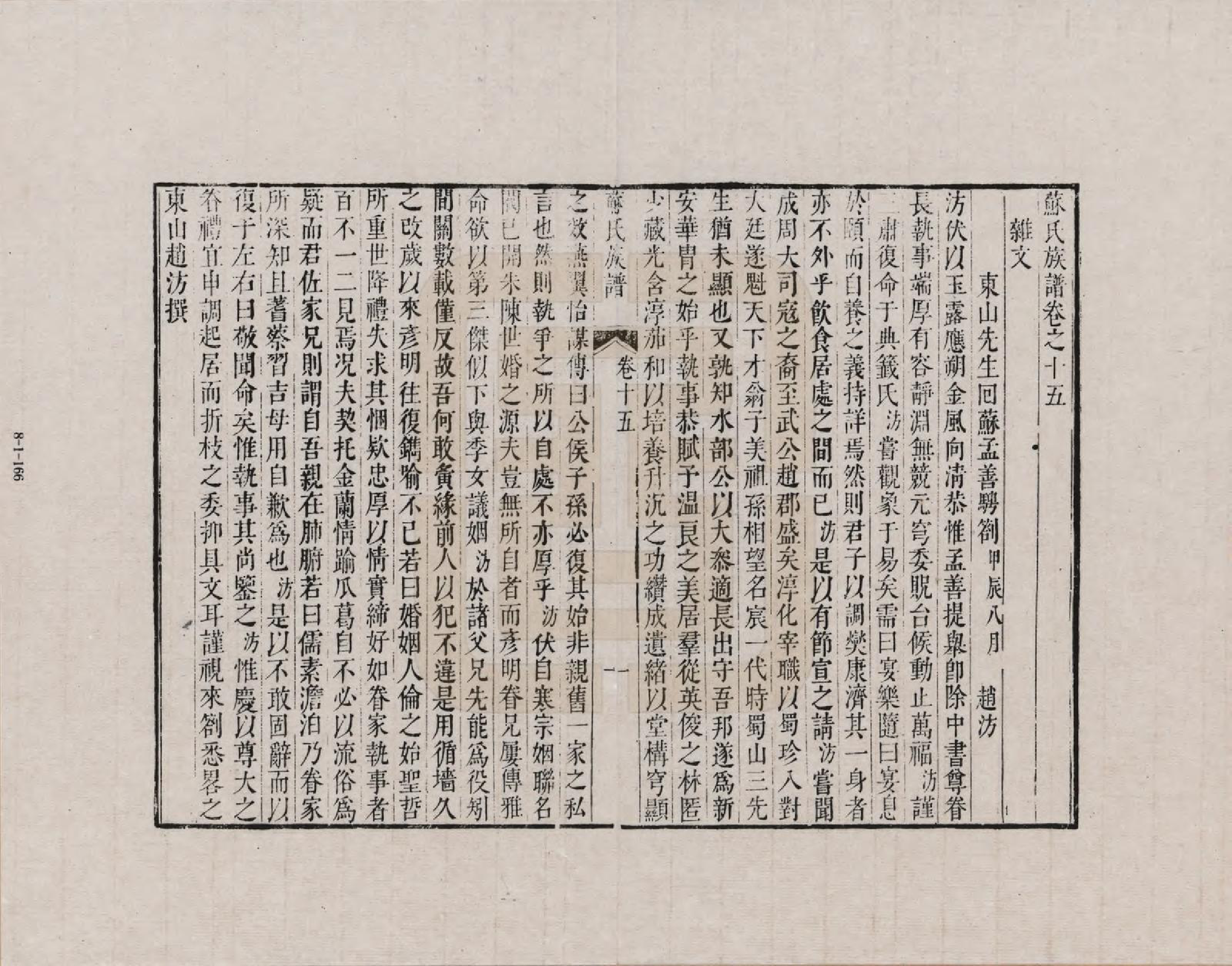 GTJP1335.苏.安徽休宁.新安苏氏族谱_015.pdf