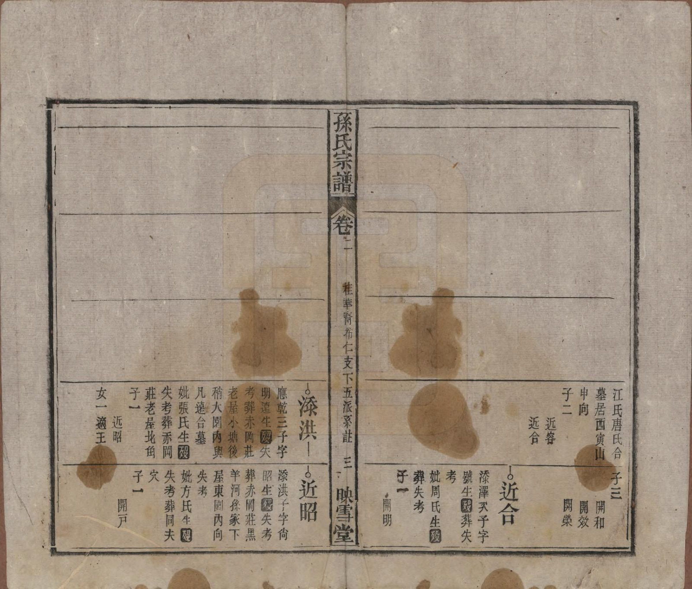 GTJP1349.孙.安徽太湖.孙氏宗谱四卷首二卷.民国九年（1920）_002.pdf_第3页