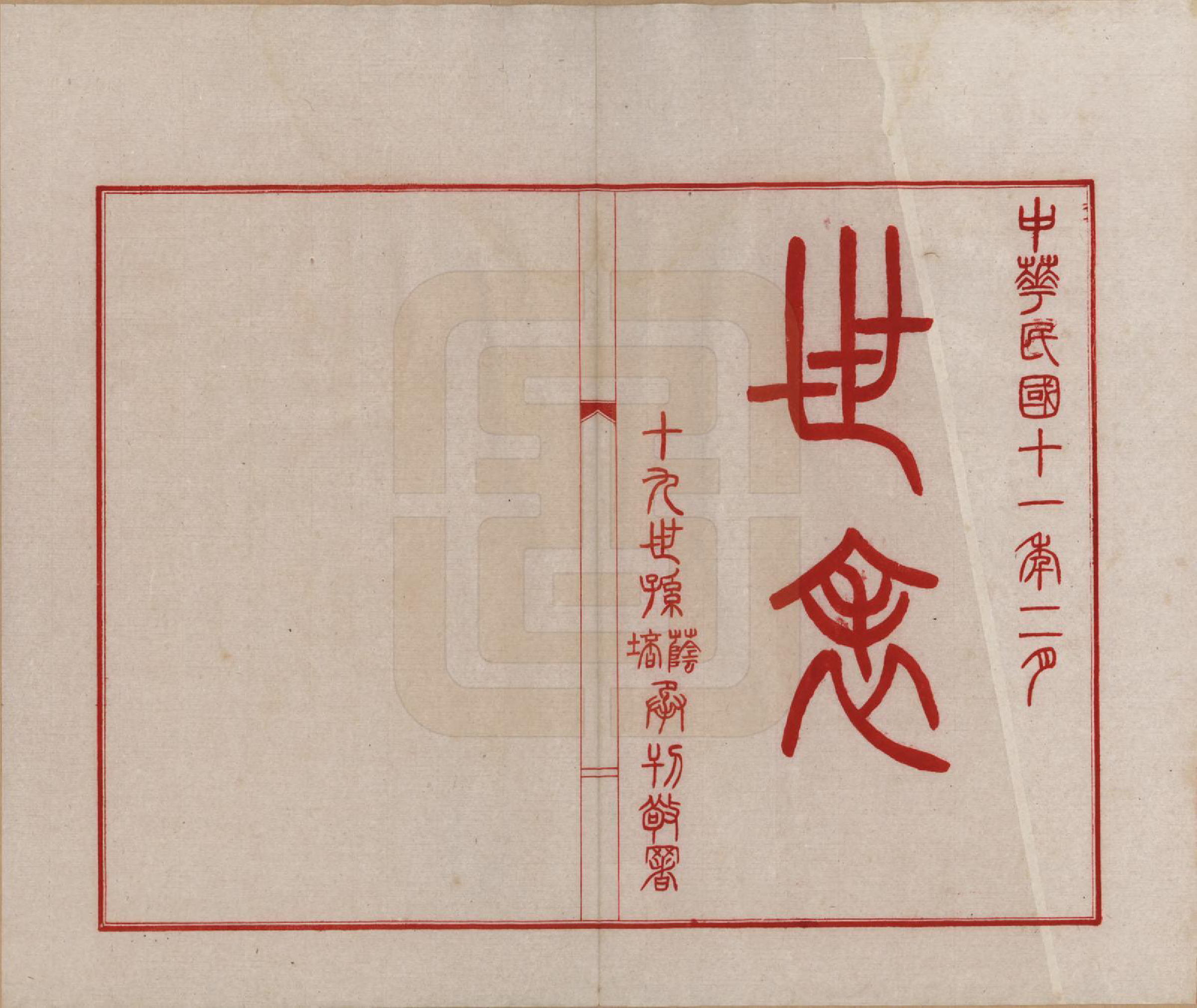 GTJP1362.孙.安徽桐城.苍基孙氏家谱三十二卷.民国十一年（1922）_003.pdf_第1页