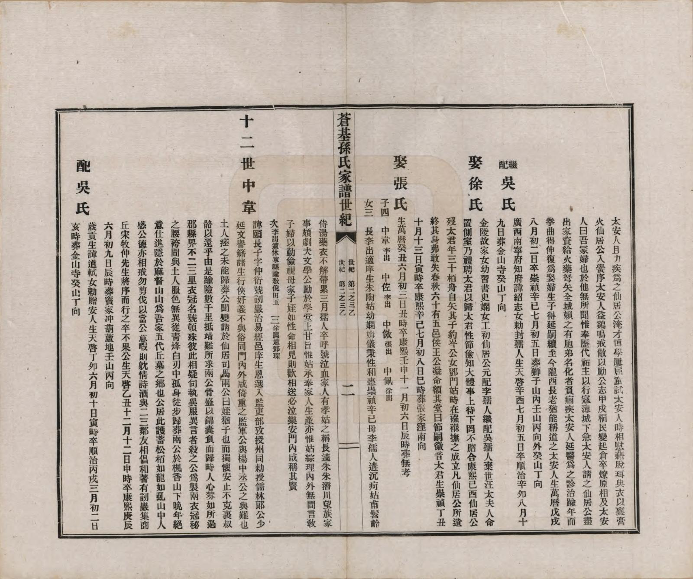 GTJP1362.孙.安徽桐城.苍基孙氏家谱三十二卷.民国十一年（1922）_009.pdf_第2页