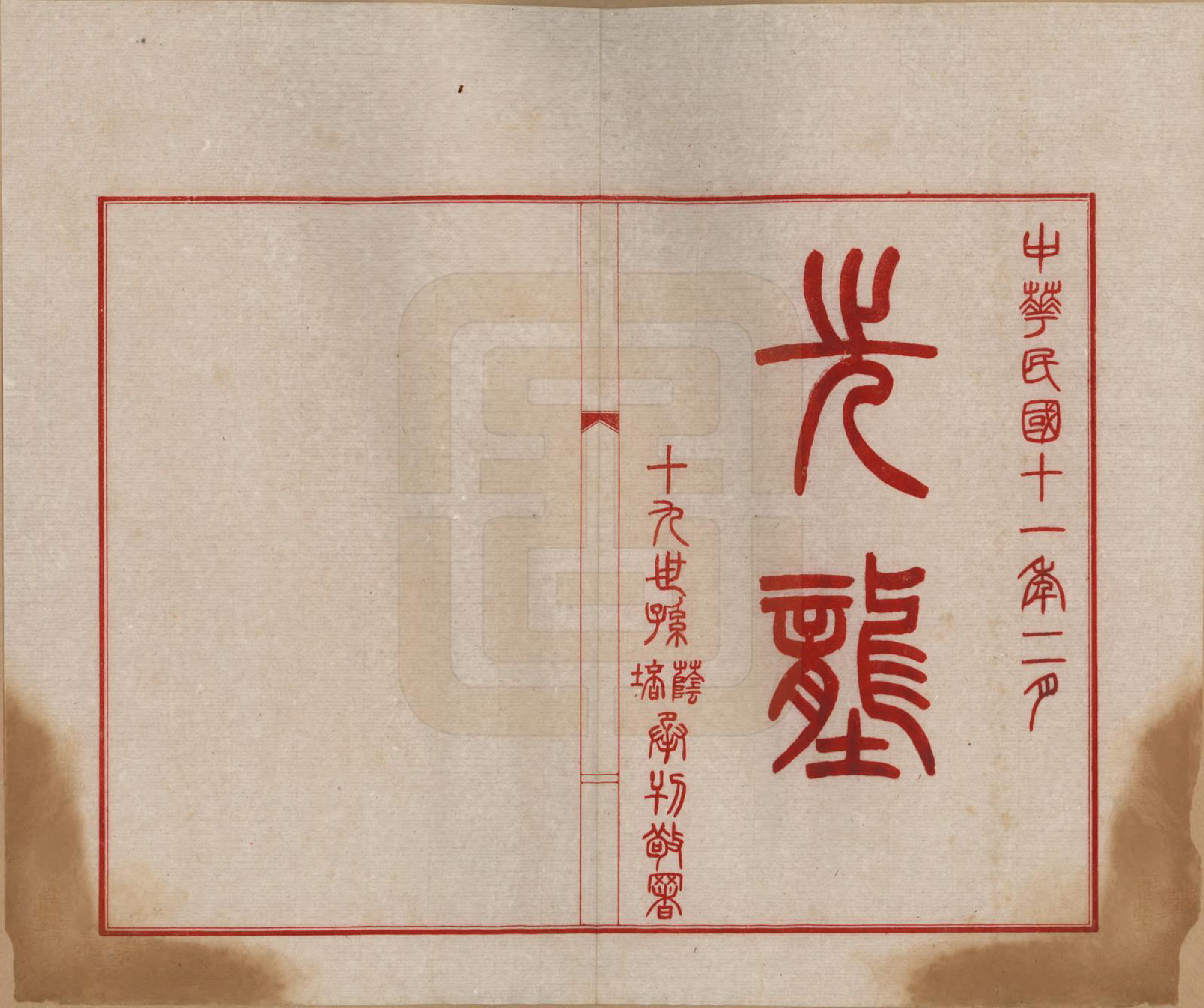 GTJP1362.孙.安徽桐城.苍基孙氏家谱三十二卷.民国十一年（1922）_024.pdf_第2页