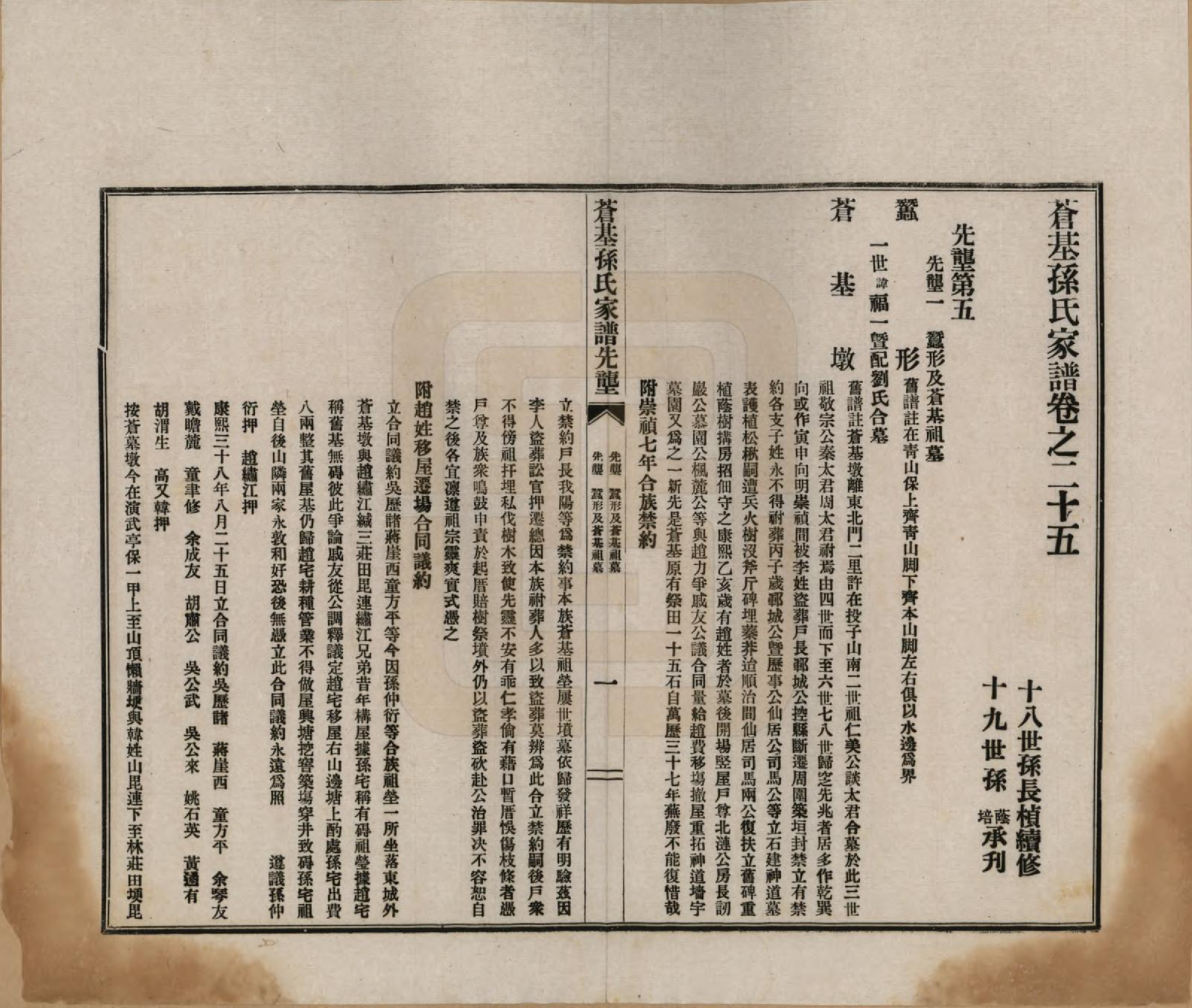 GTJP1362.孙.安徽桐城.苍基孙氏家谱三十二卷.民国十一年（1922）_025.pdf_第1页