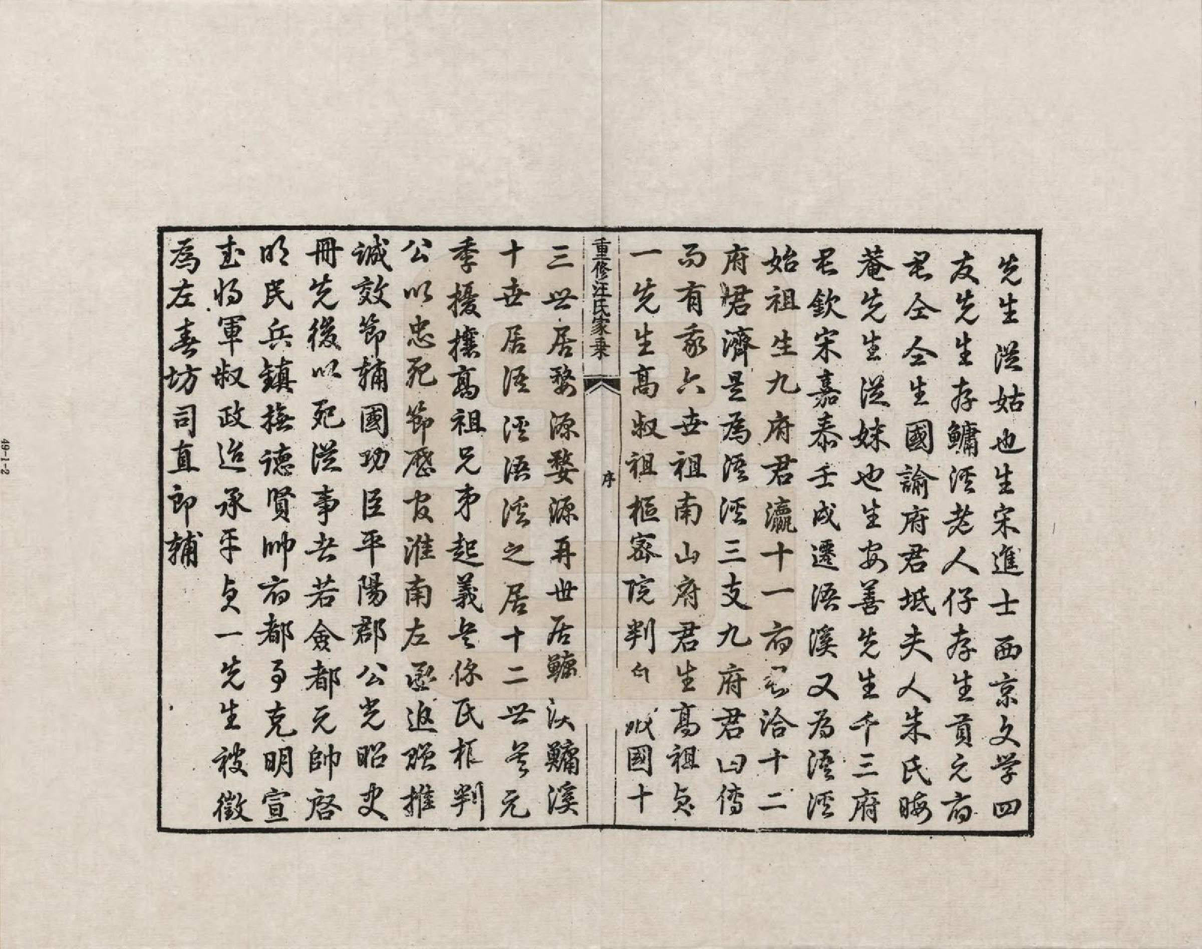 GTJP1452.汪.安徽歙县.重修汪氏家乘_001.pdf_第3页