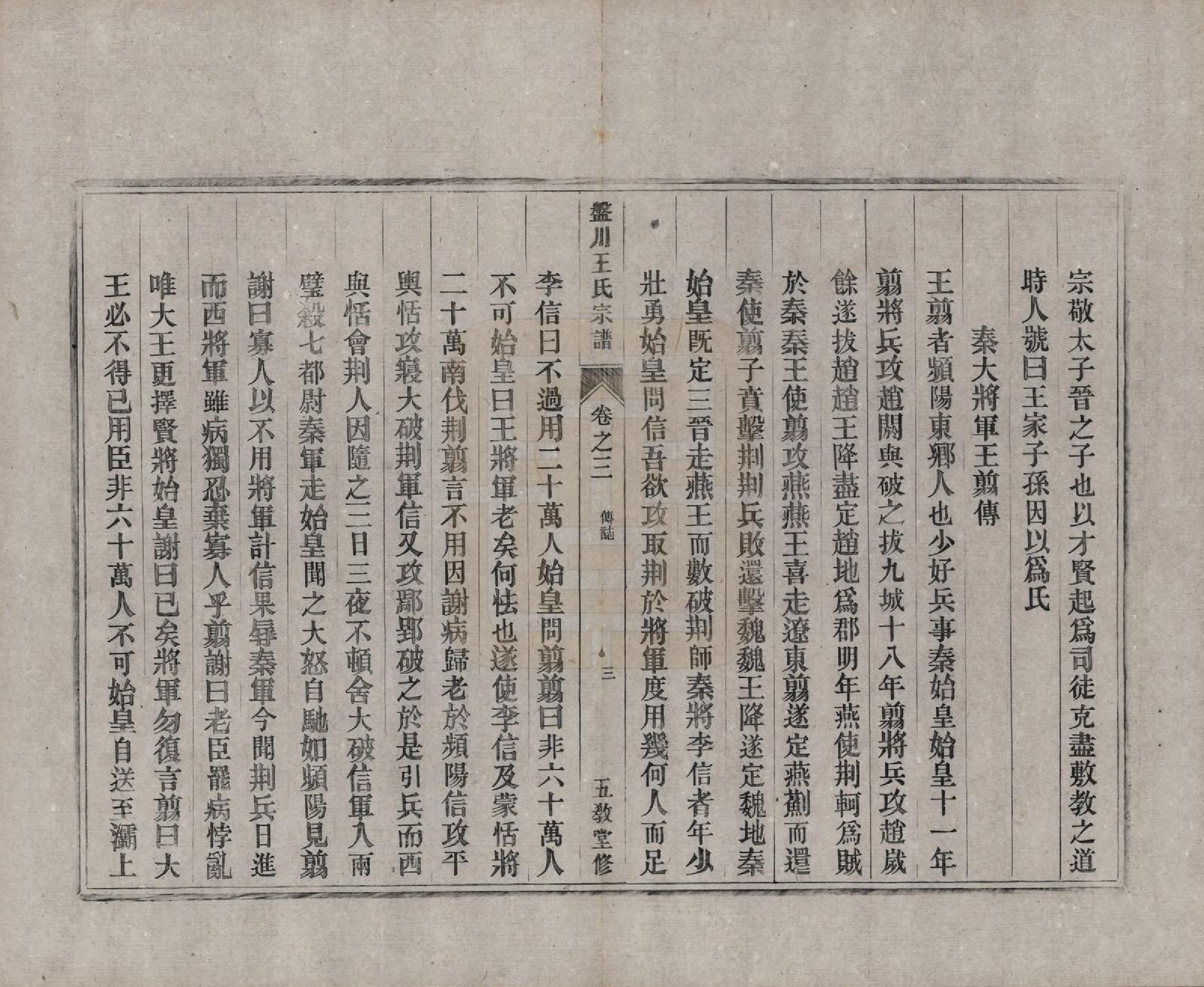 GTJP1558.王.安徽绩溪.绩溪盘川王氏宗谱六卷首三卷末二卷.民国十年（1921）_003.pdf_第3页