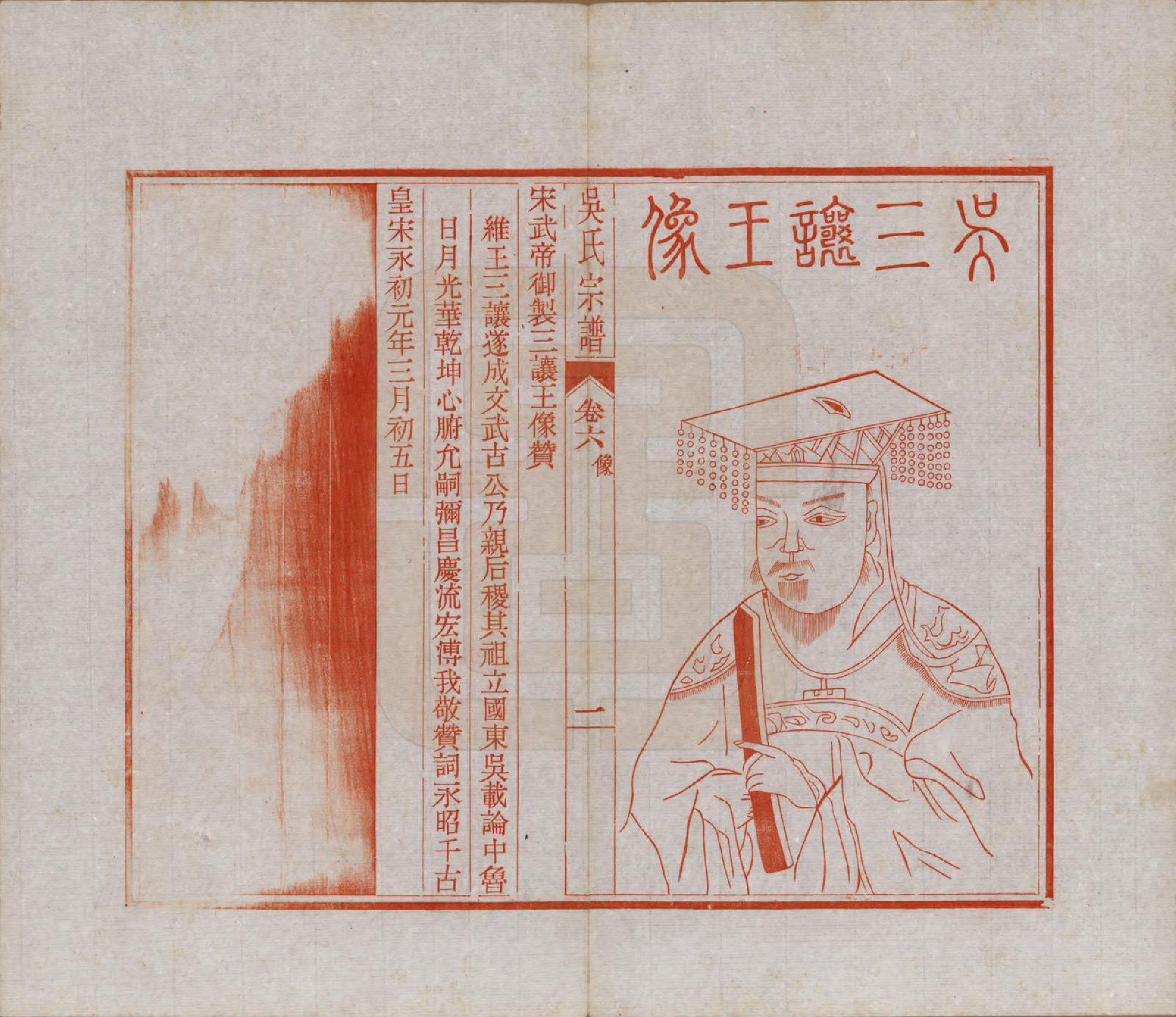 GTJP1646.吴.安徽歙县迁江苏镇江.润州吴氏宗谱.民国18年[1929]_006.pdf