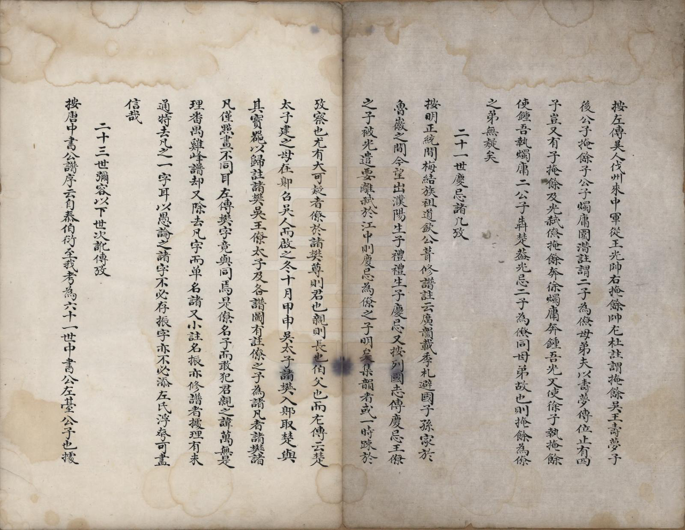 GTJP1677.吴.安徽歙县.新安左台吴氏谱图续编.清_001.pdf_第3页