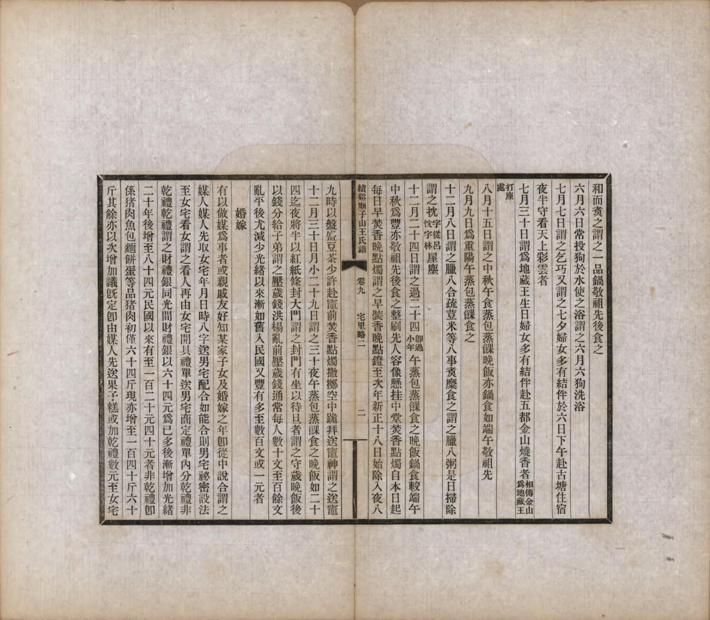 GTJP1539.王.安徽绩溪.绩溪庙子山王氏谱二十八卷首四卷末四卷.民国二十四年（1935）_009.pdf_第2页
