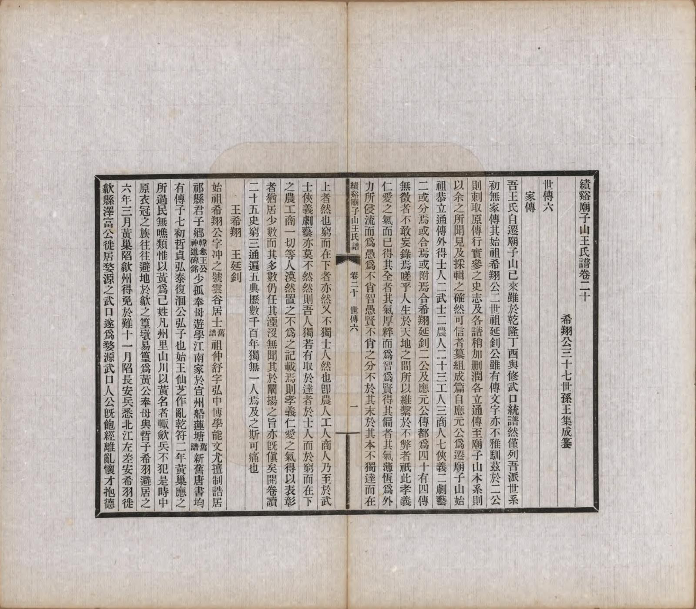GTJP1539.王.安徽绩溪.绩溪庙子山王氏谱二十八卷首四卷末四卷.民国二十四年（1935）_020.pdf_第1页